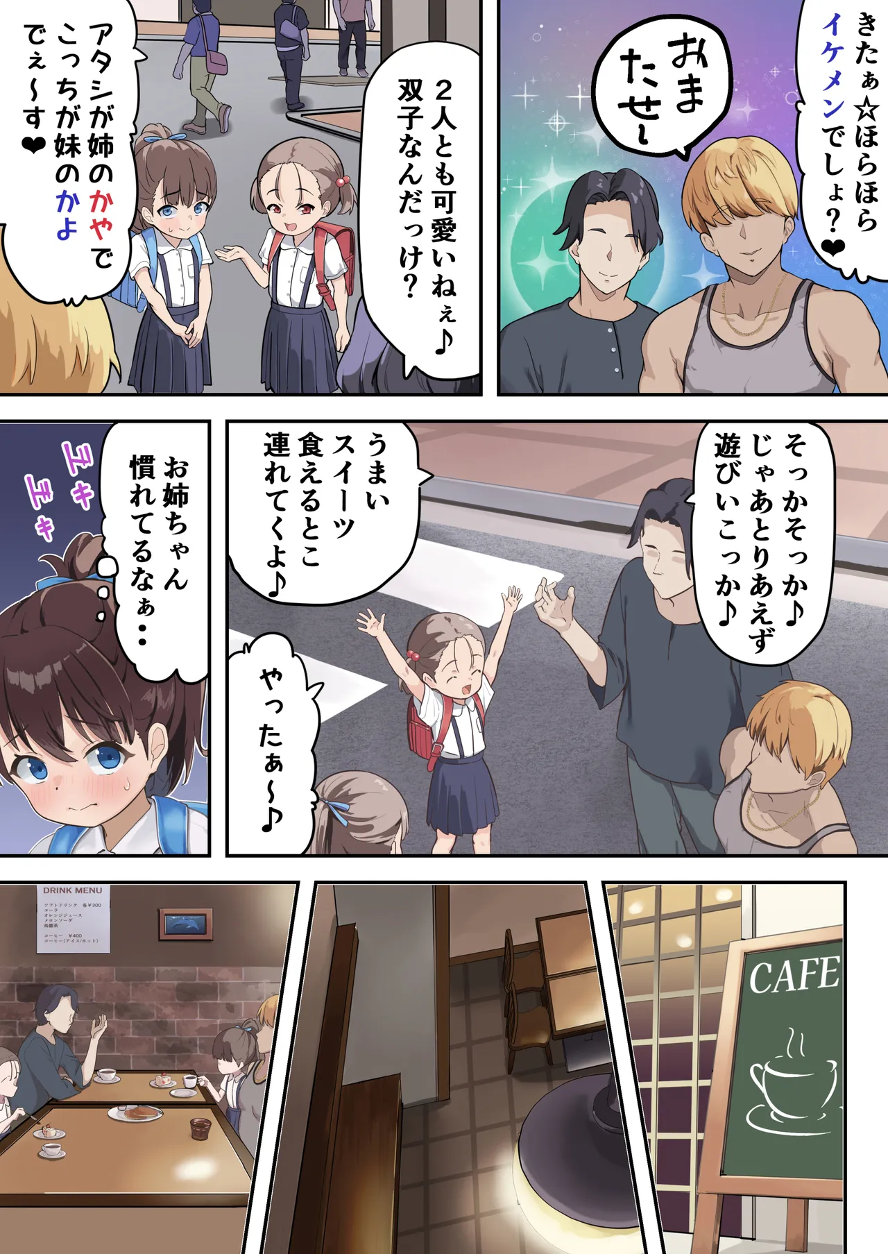 〇学▲年生でもヤリチン大学生と恋(えっち)がしたい Page.3