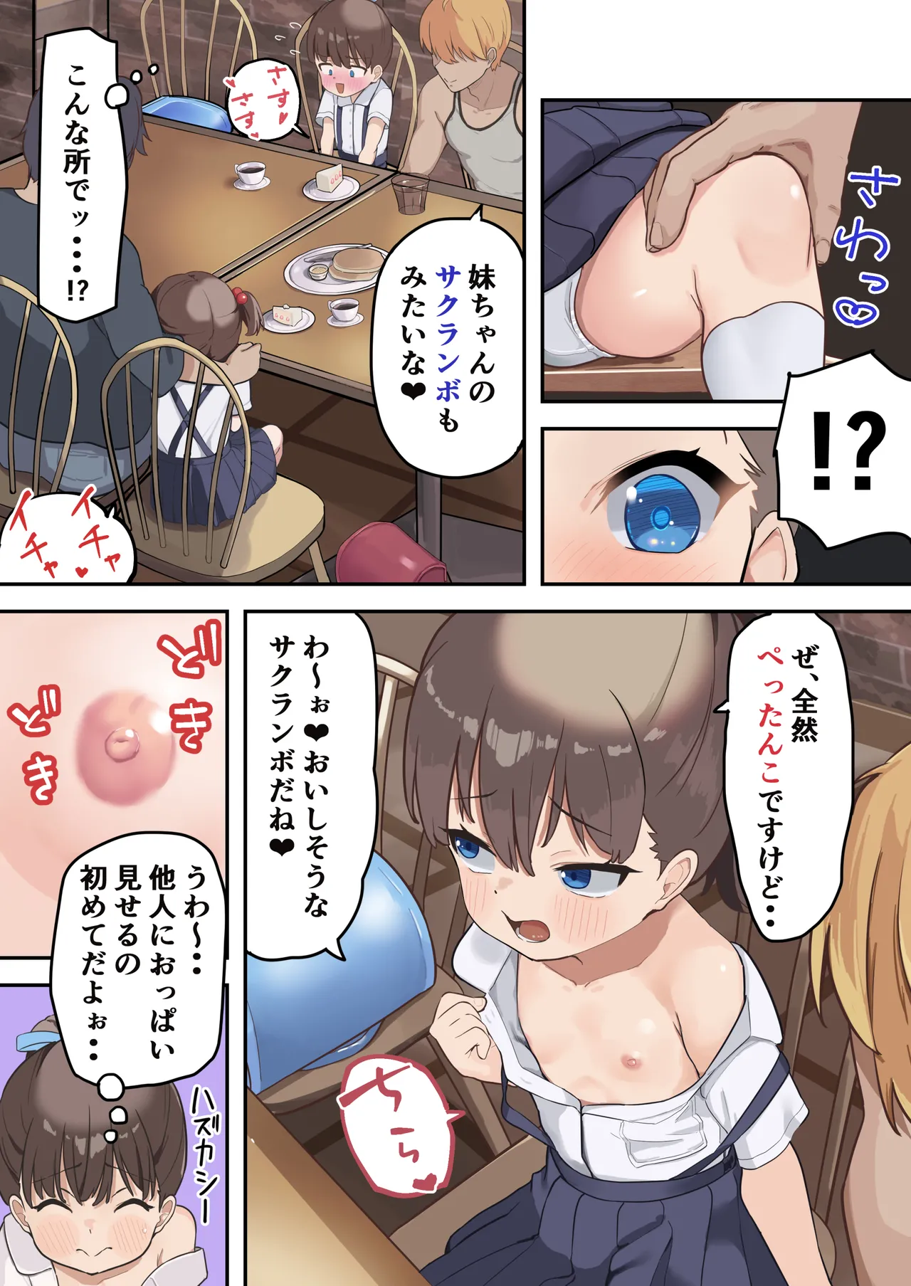 〇学▲年生でもヤリチン大学生と恋(えっち)がしたい Page.5