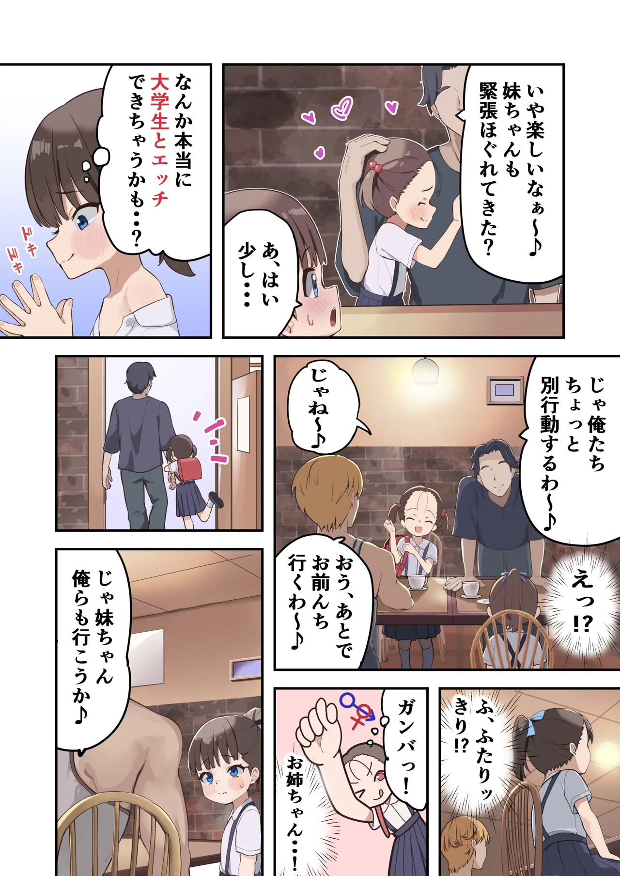 〇学▲年生でもヤリチン大学生と恋(えっち)がしたい Page.6