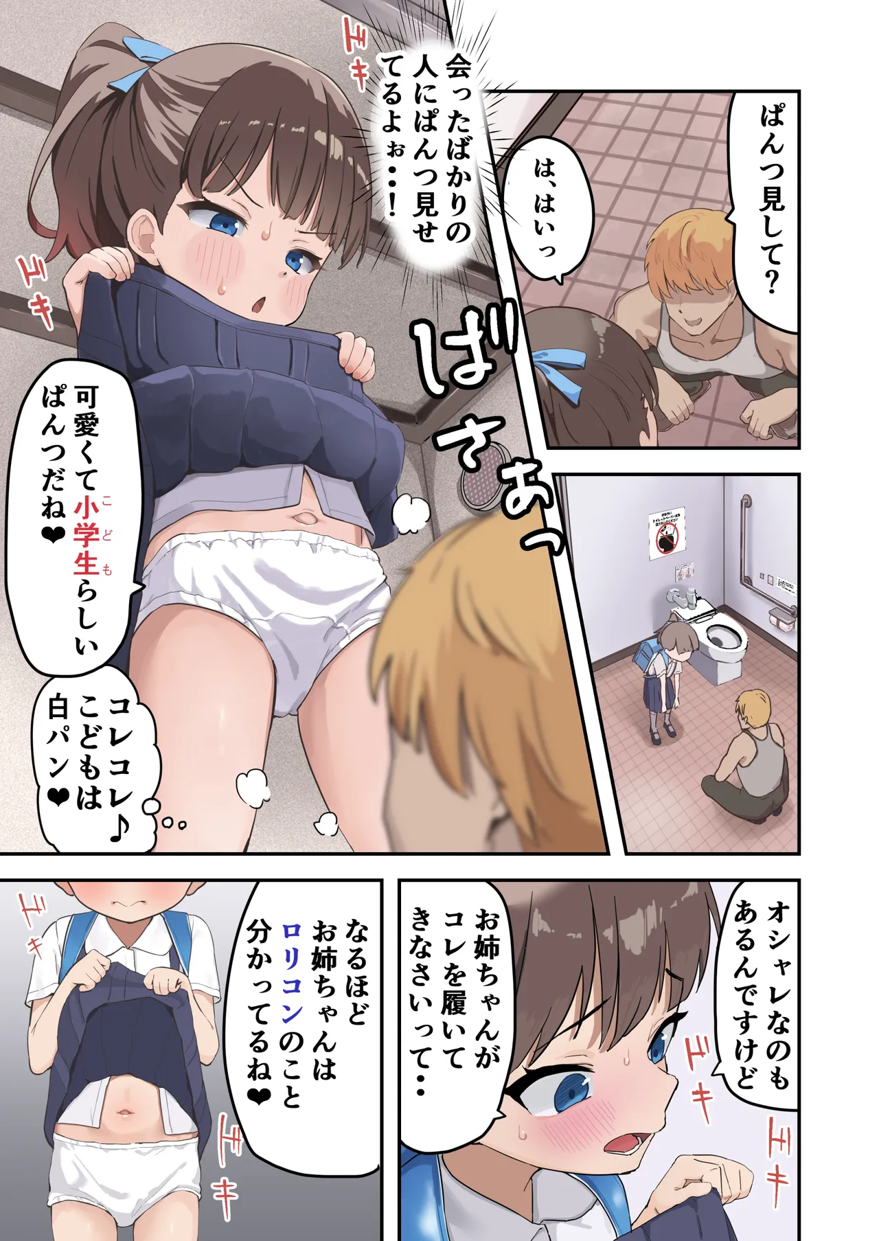 〇学▲年生でもヤリチン大学生と恋(えっち)がしたい Page.9