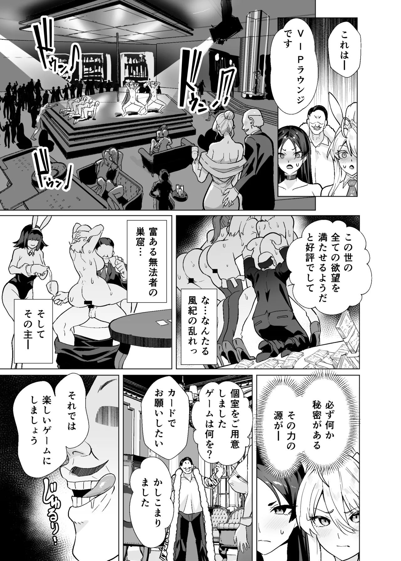 極東絢爛賭博島ドリームアイランド3 アルトリア&頼光編 Page.10