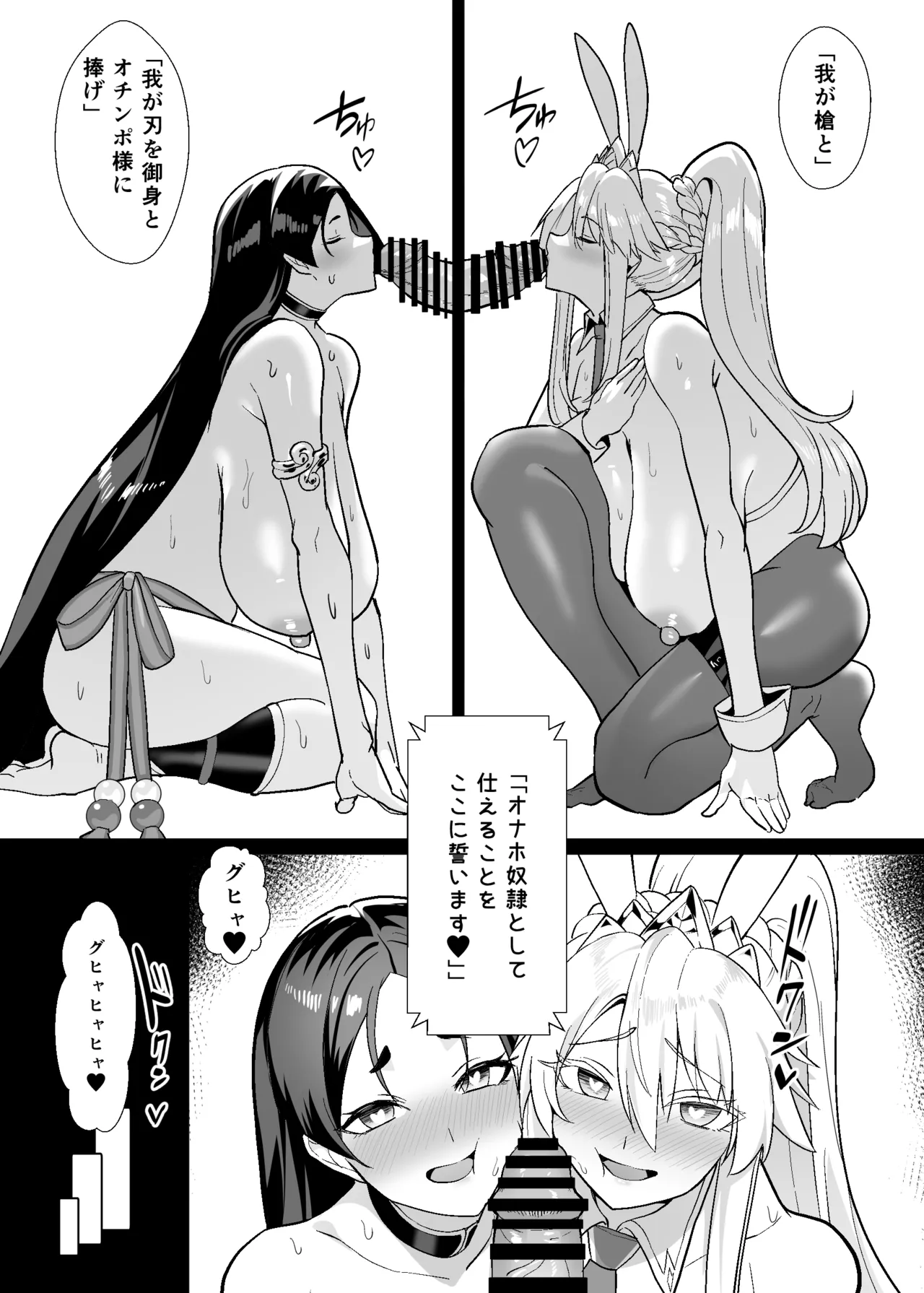 極東絢爛賭博島ドリームアイランド3 アルトリア&頼光編 Page.100