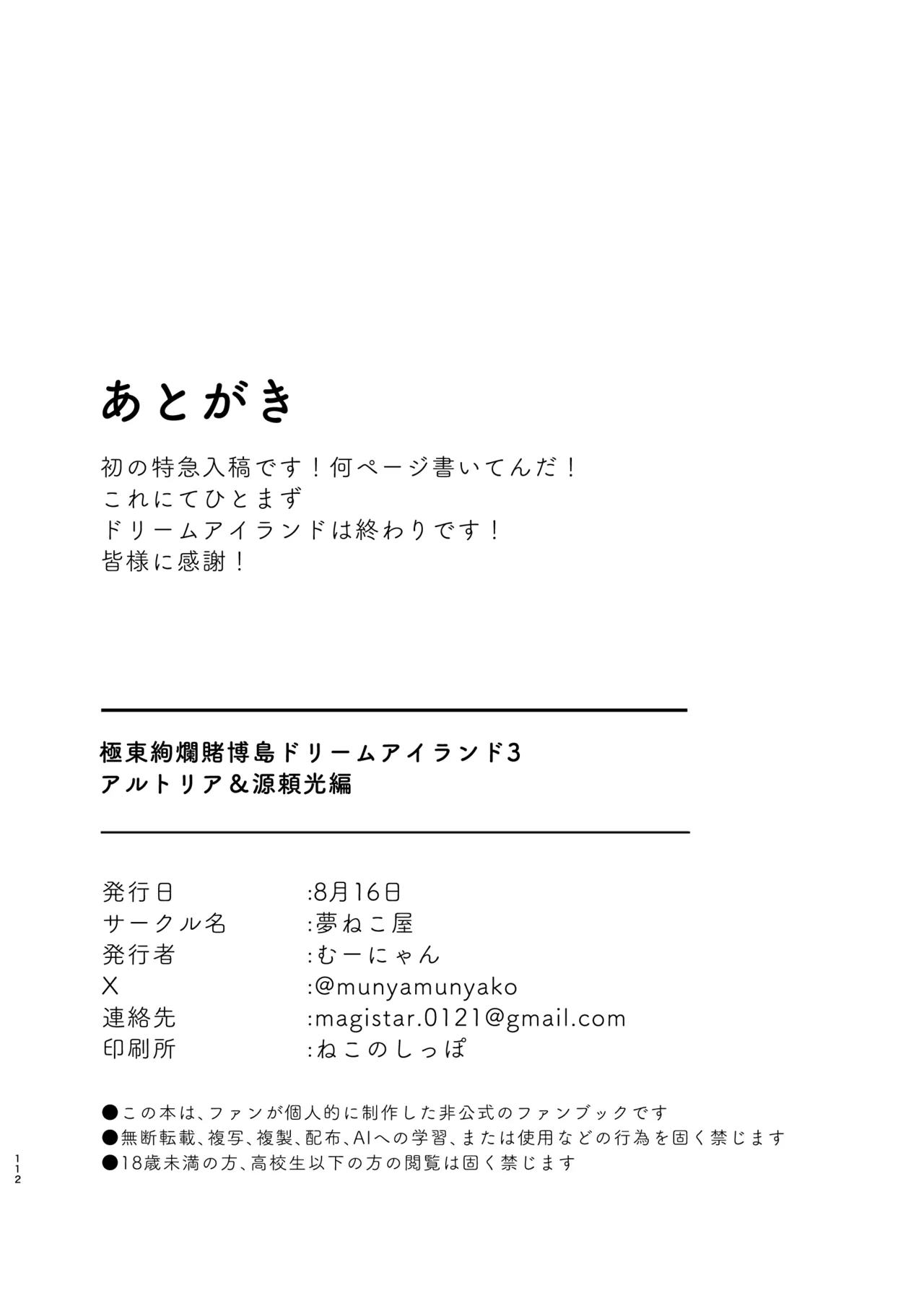 極東絢爛賭博島ドリームアイランド3 アルトリア&頼光編 Page.111