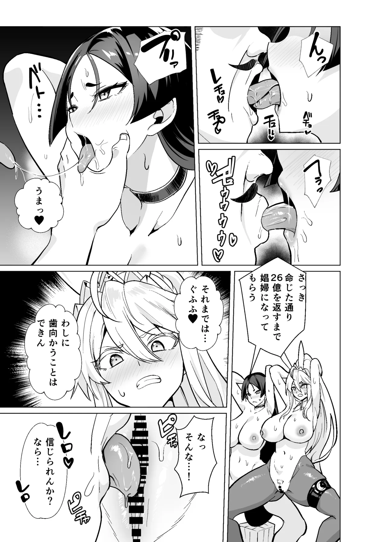 極東絢爛賭博島ドリームアイランド3 アルトリア&頼光編 Page.16