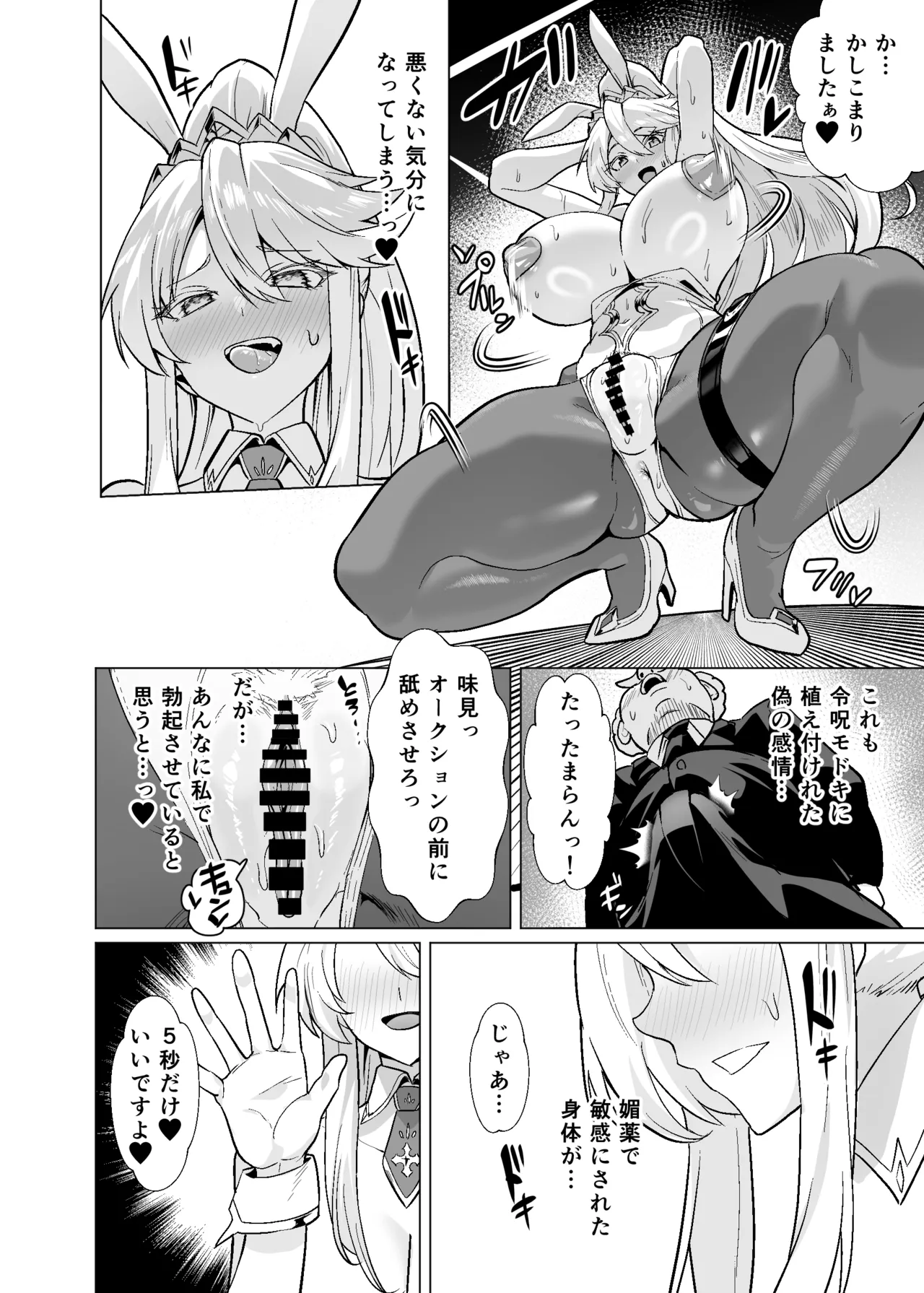 極東絢爛賭博島ドリームアイランド3 アルトリア&頼光編 Page.47