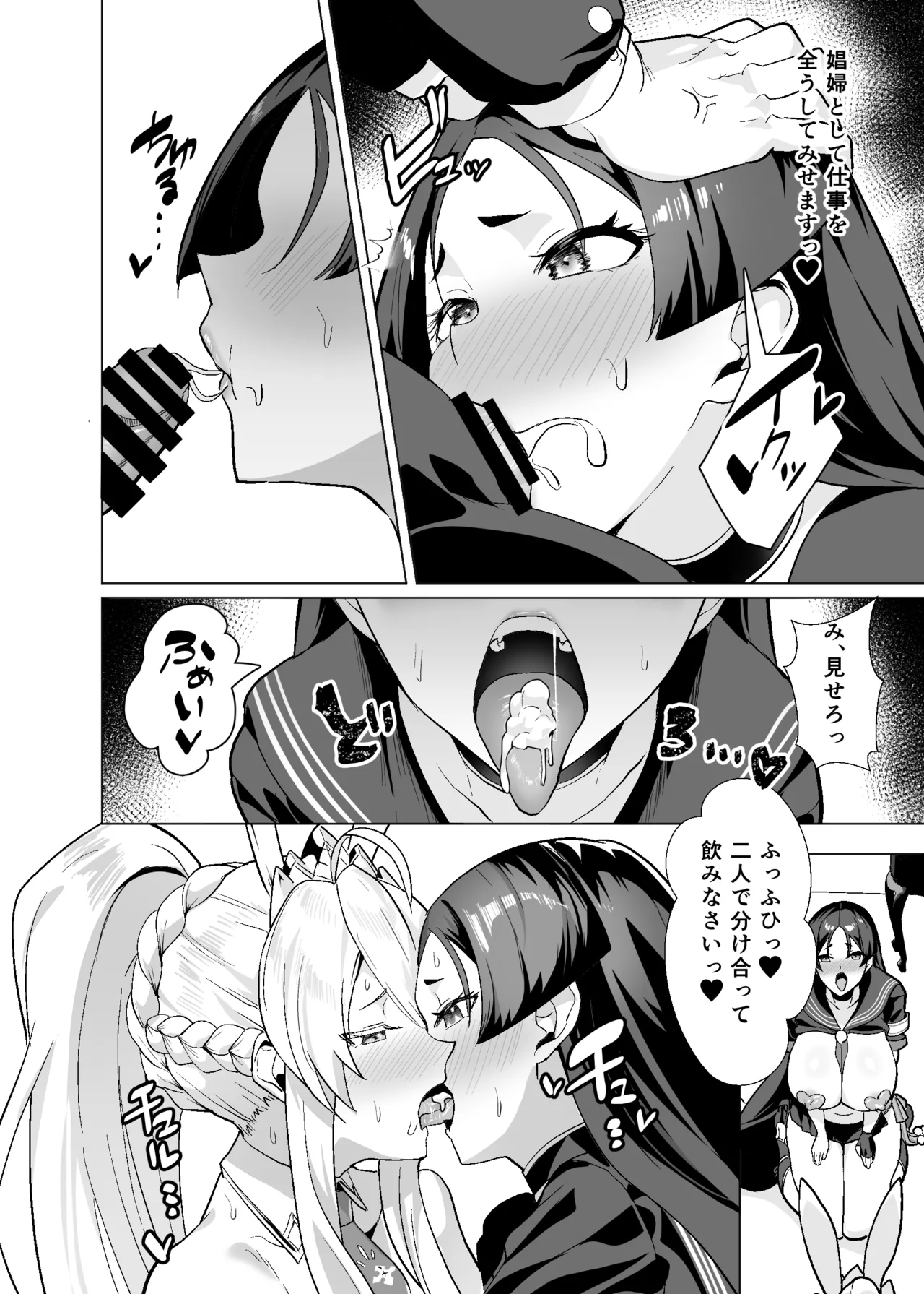 極東絢爛賭博島ドリームアイランド3 アルトリア&頼光編 Page.51
