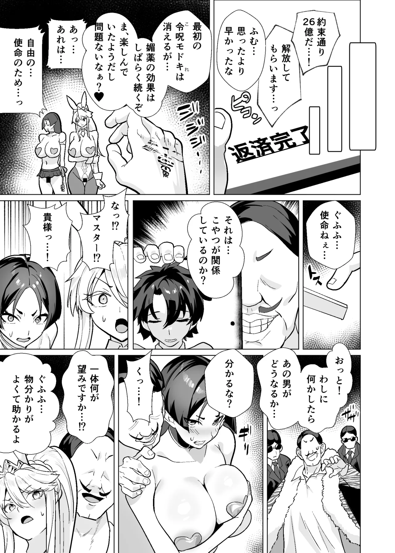 極東絢爛賭博島ドリームアイランド3 アルトリア&頼光編 Page.60