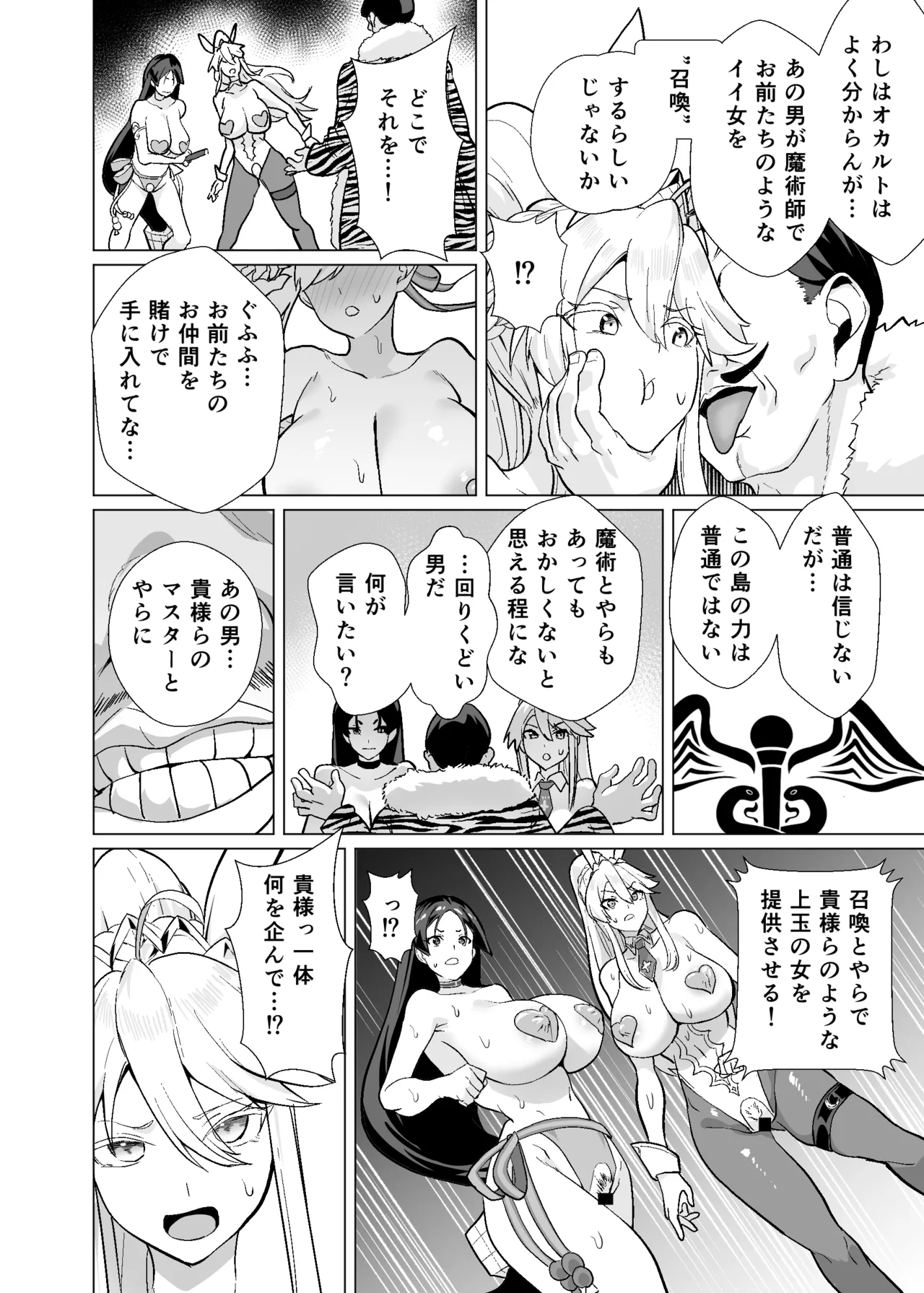 極東絢爛賭博島ドリームアイランド3 アルトリア&頼光編 Page.61