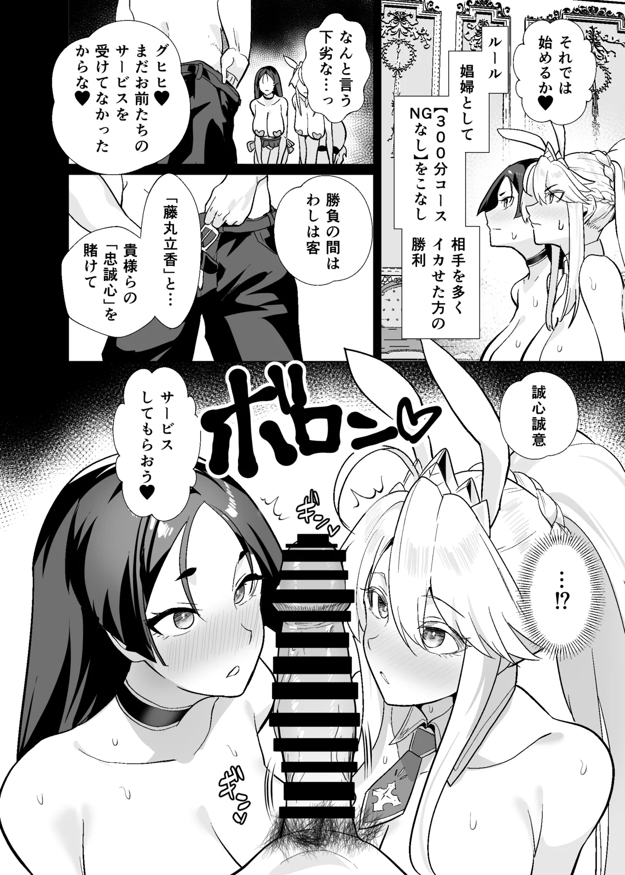極東絢爛賭博島ドリームアイランド3 アルトリア&頼光編 Page.63