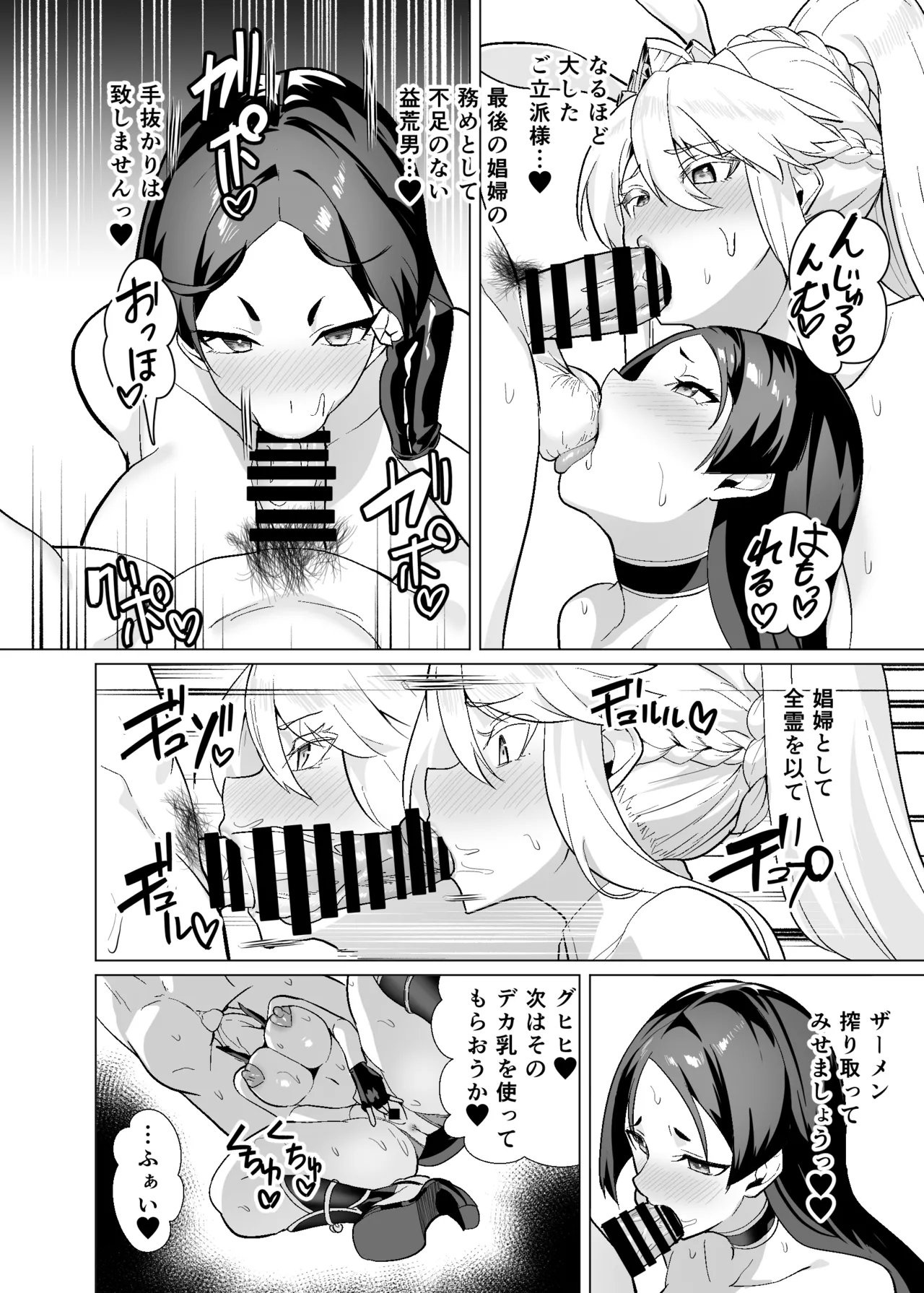 極東絢爛賭博島ドリームアイランド3 アルトリア&頼光編 Page.67