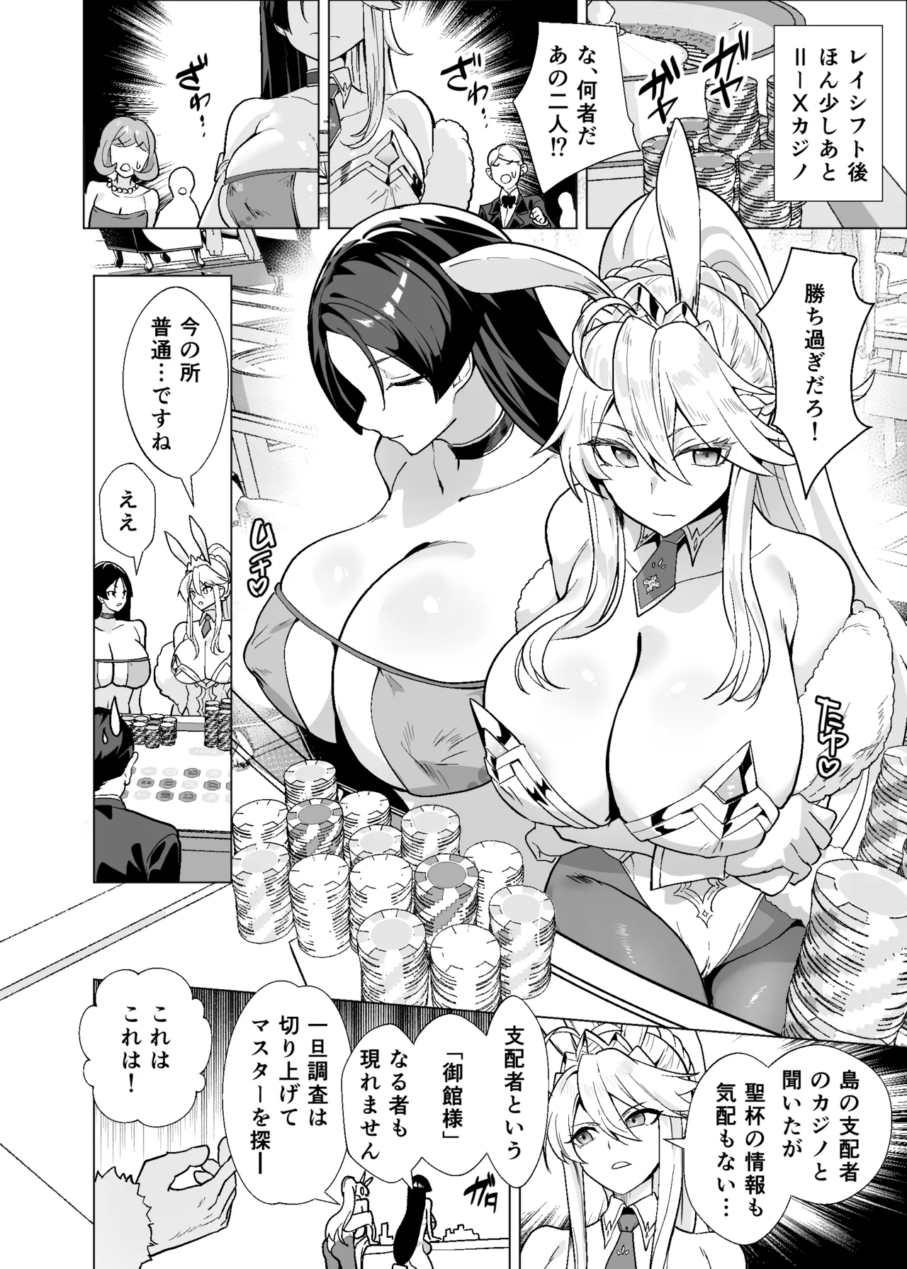極東絢爛賭博島ドリームアイランド3 アルトリア&頼光編 Page.7