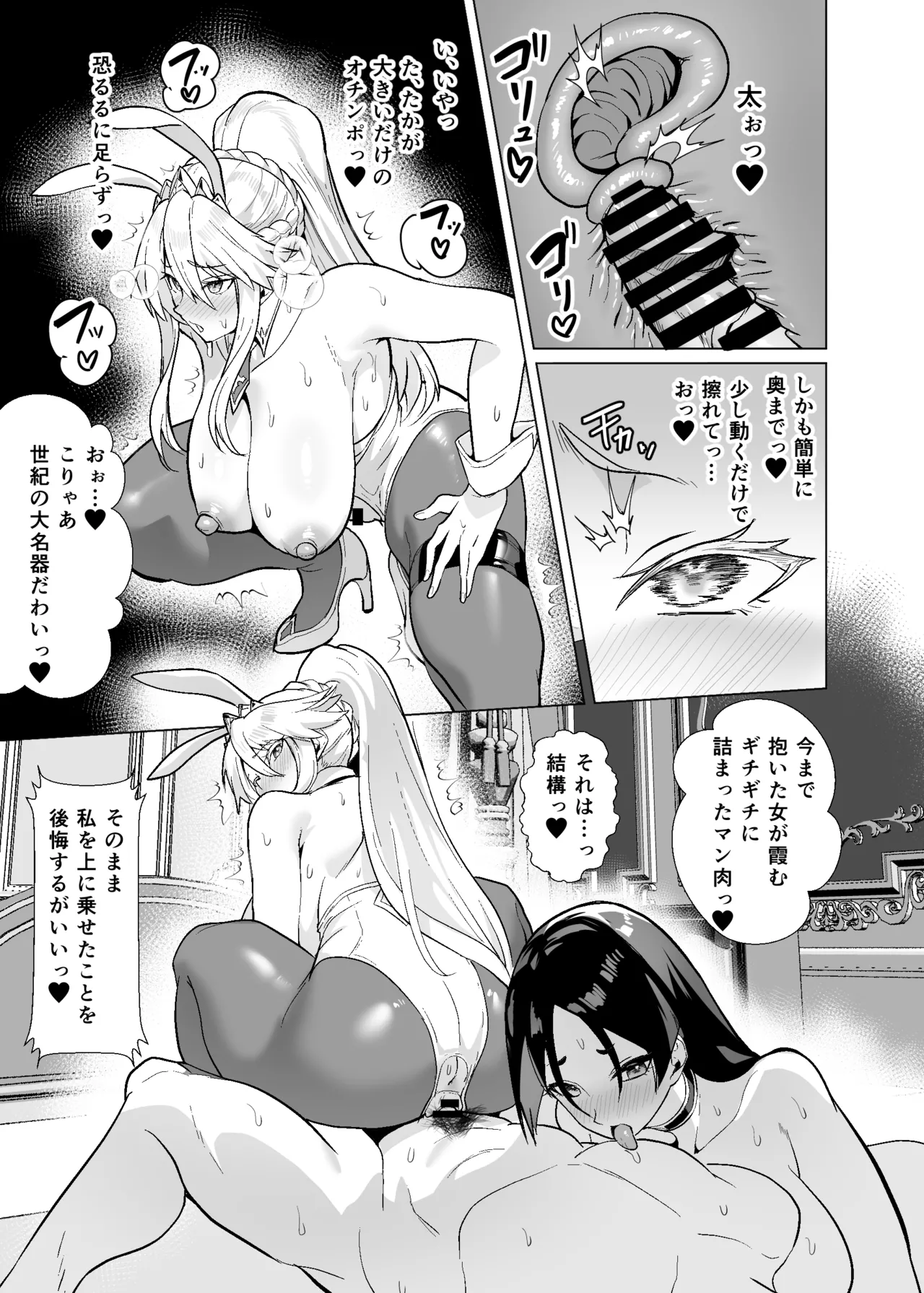 極東絢爛賭博島ドリームアイランド3 アルトリア&頼光編 Page.74