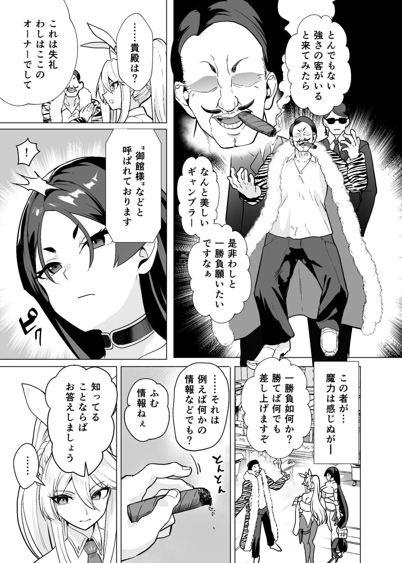 極東絢爛賭博島ドリームアイランド3 アルトリア&頼光編 Page.8
