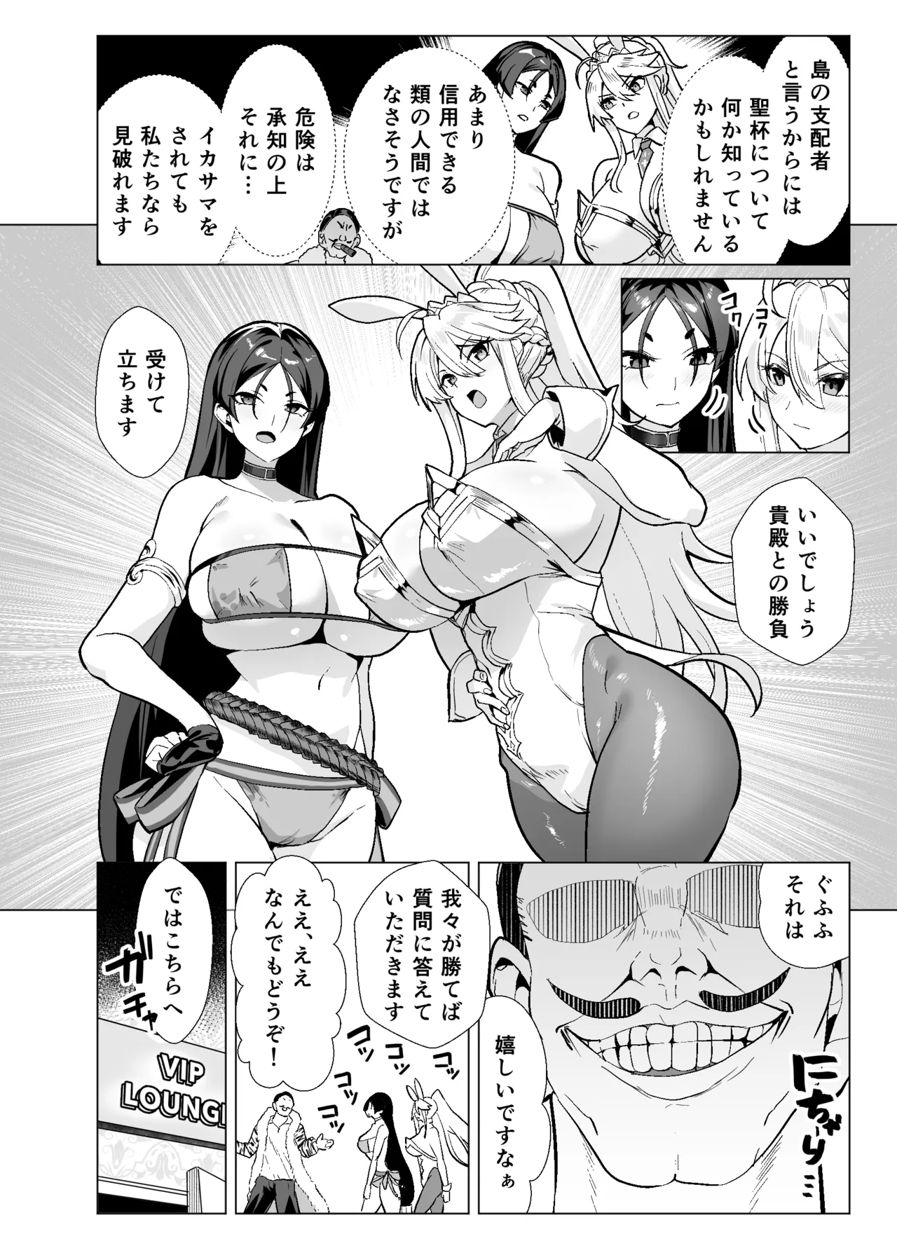 極東絢爛賭博島ドリームアイランド3 アルトリア&頼光編 Page.9