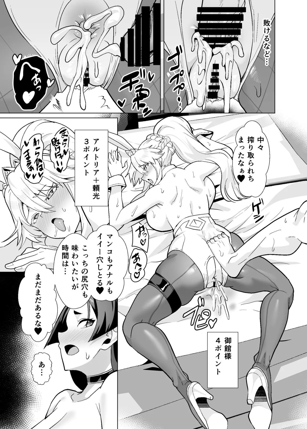 極東絢爛賭博島ドリームアイランド3 アルトリア&頼光編 Page.92