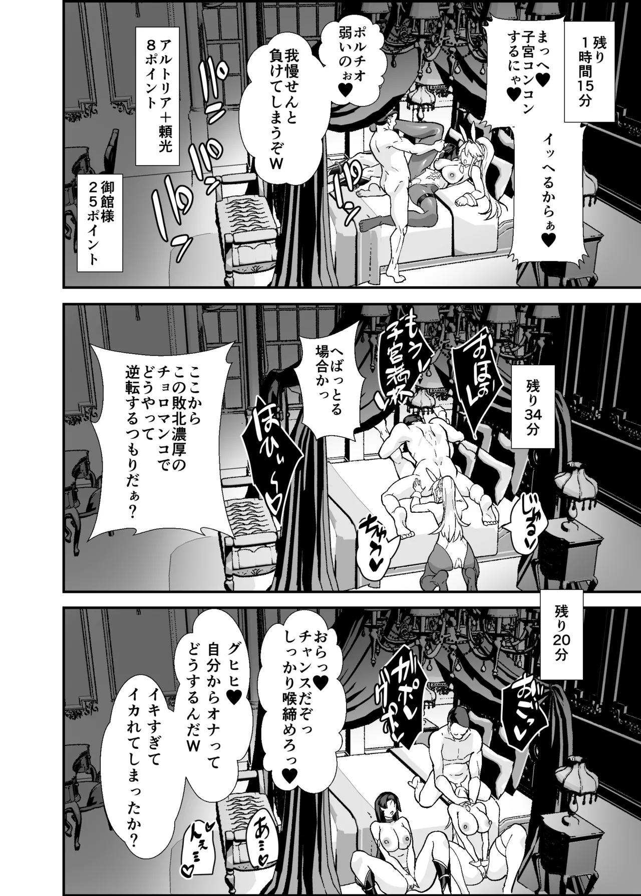 極東絢爛賭博島ドリームアイランド3 アルトリア&頼光編 Page.95