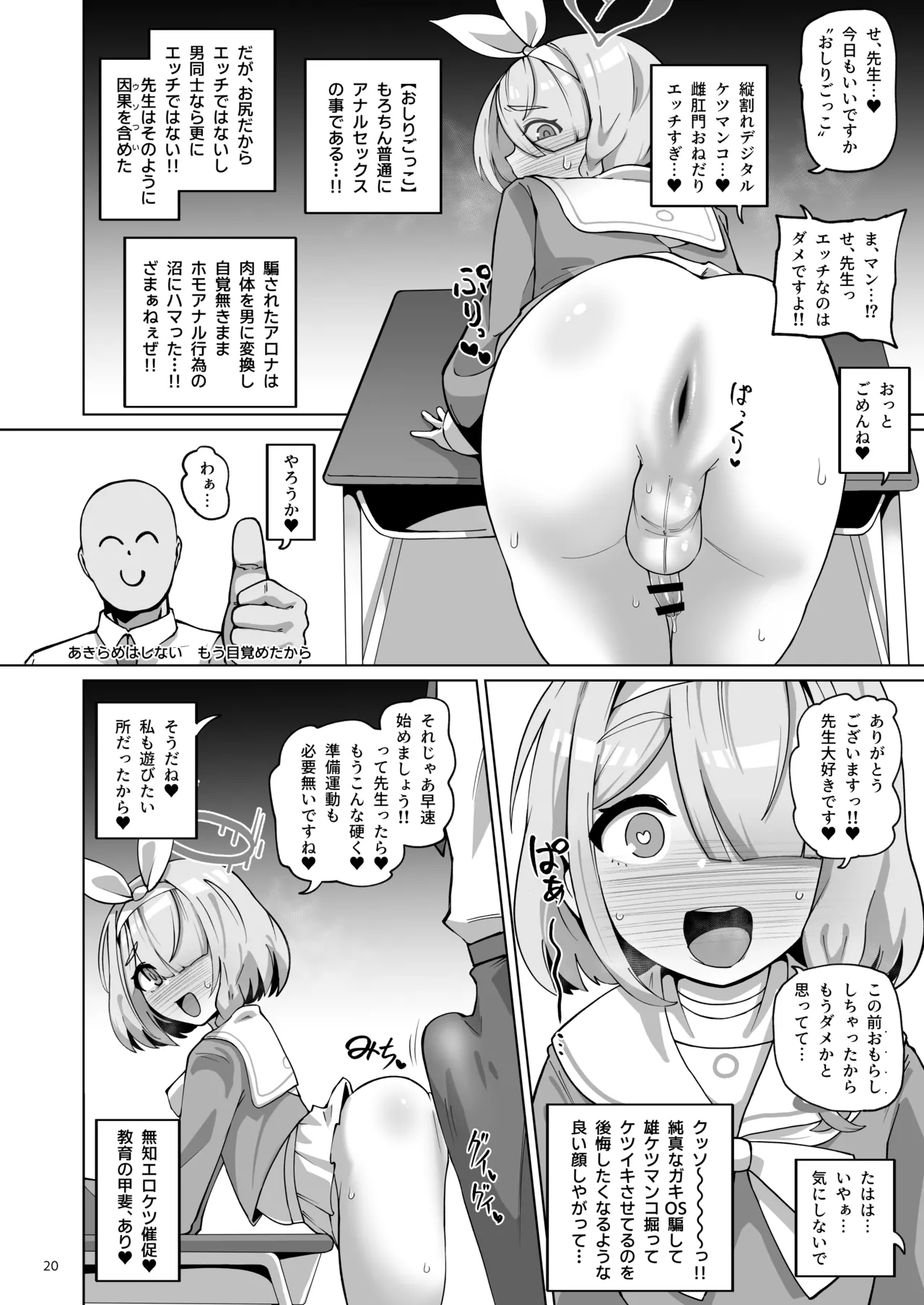 ブルアカちんちんケツ穴部 Page.19