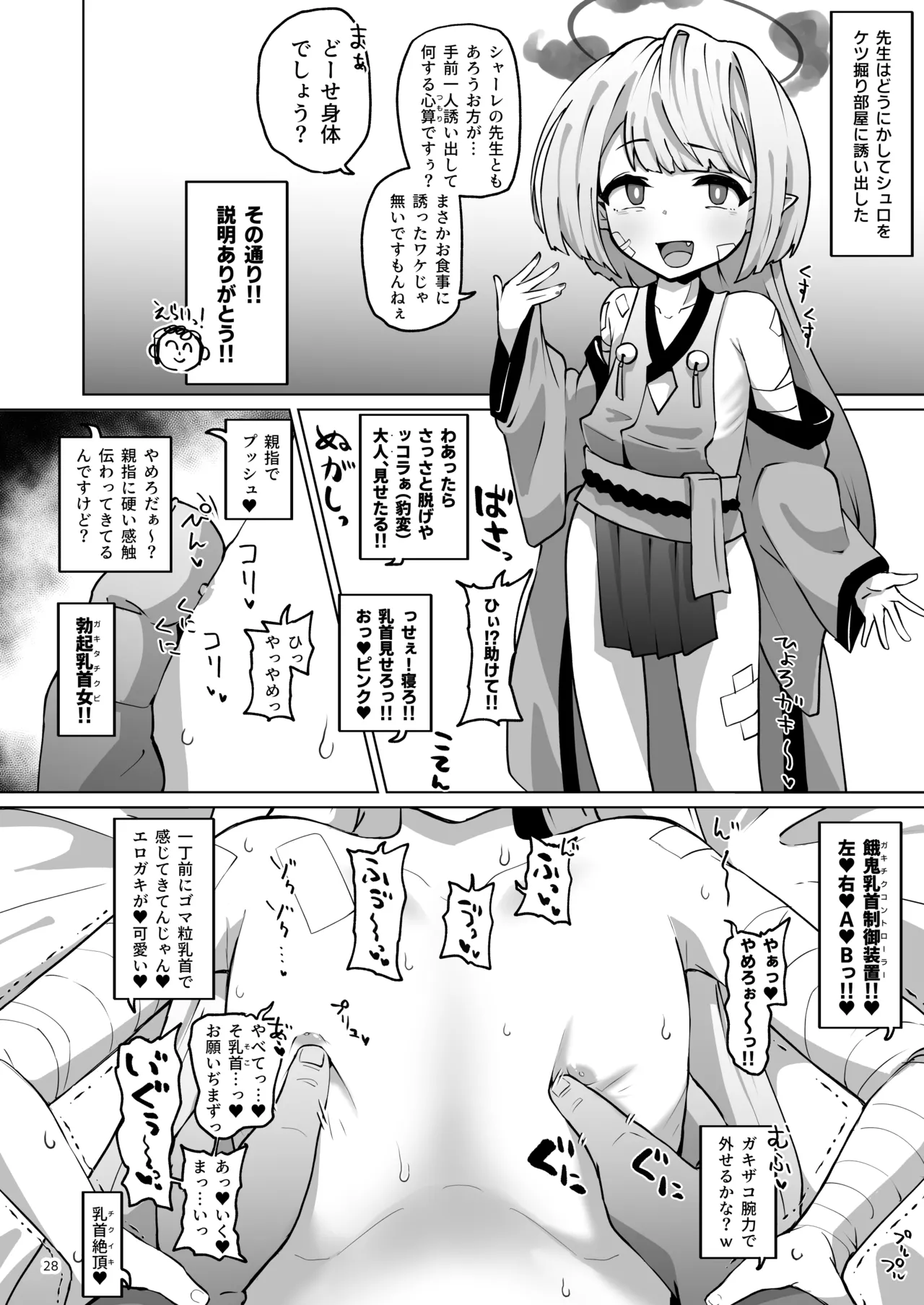 ブルアカちんちんケツ穴部 Page.27