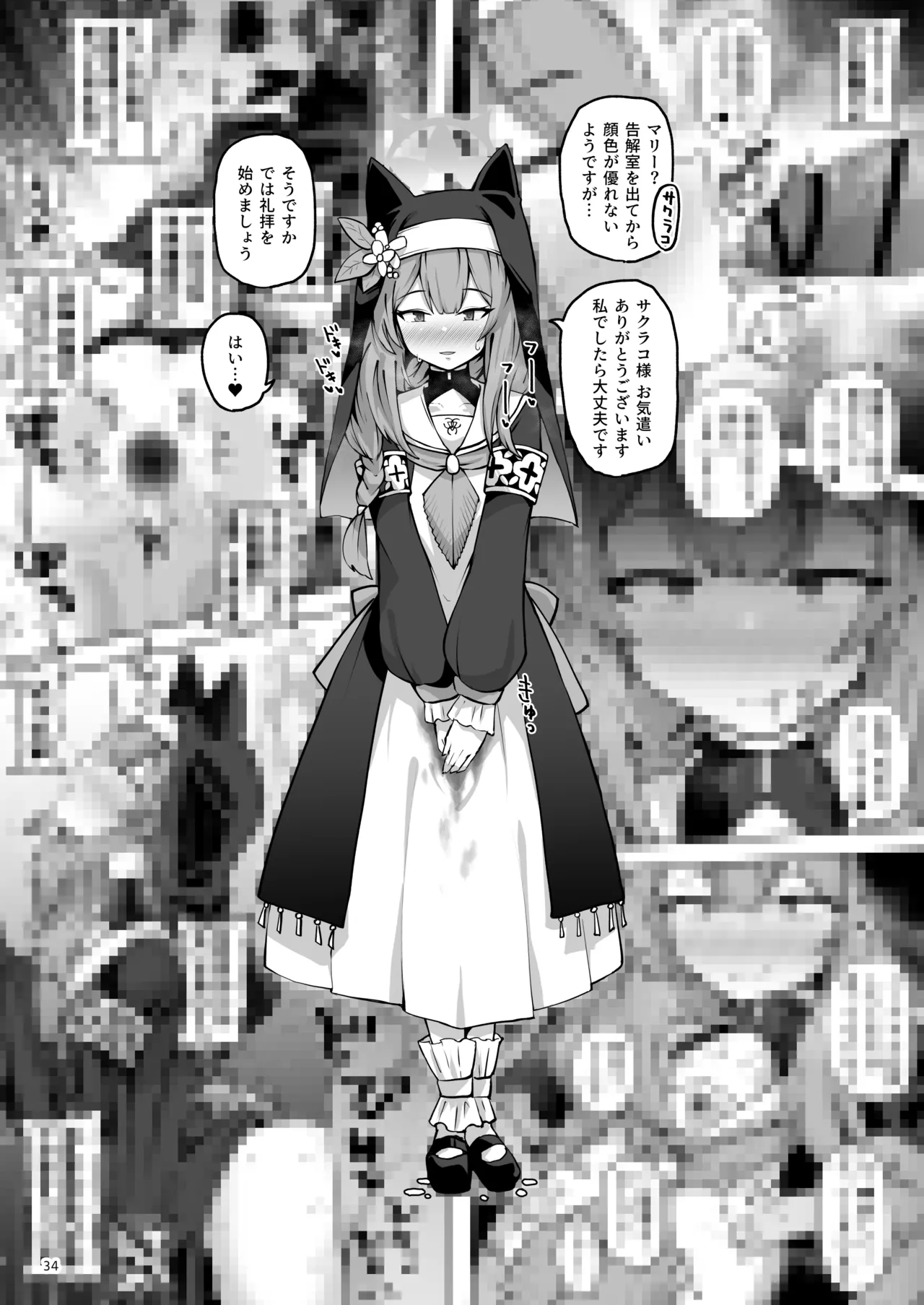 ブルアカちんちんケツ穴部 Page.33