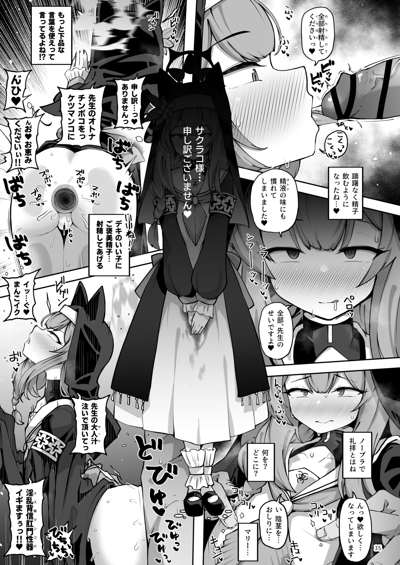 ブルアカちんちんケツ穴部 Page.34