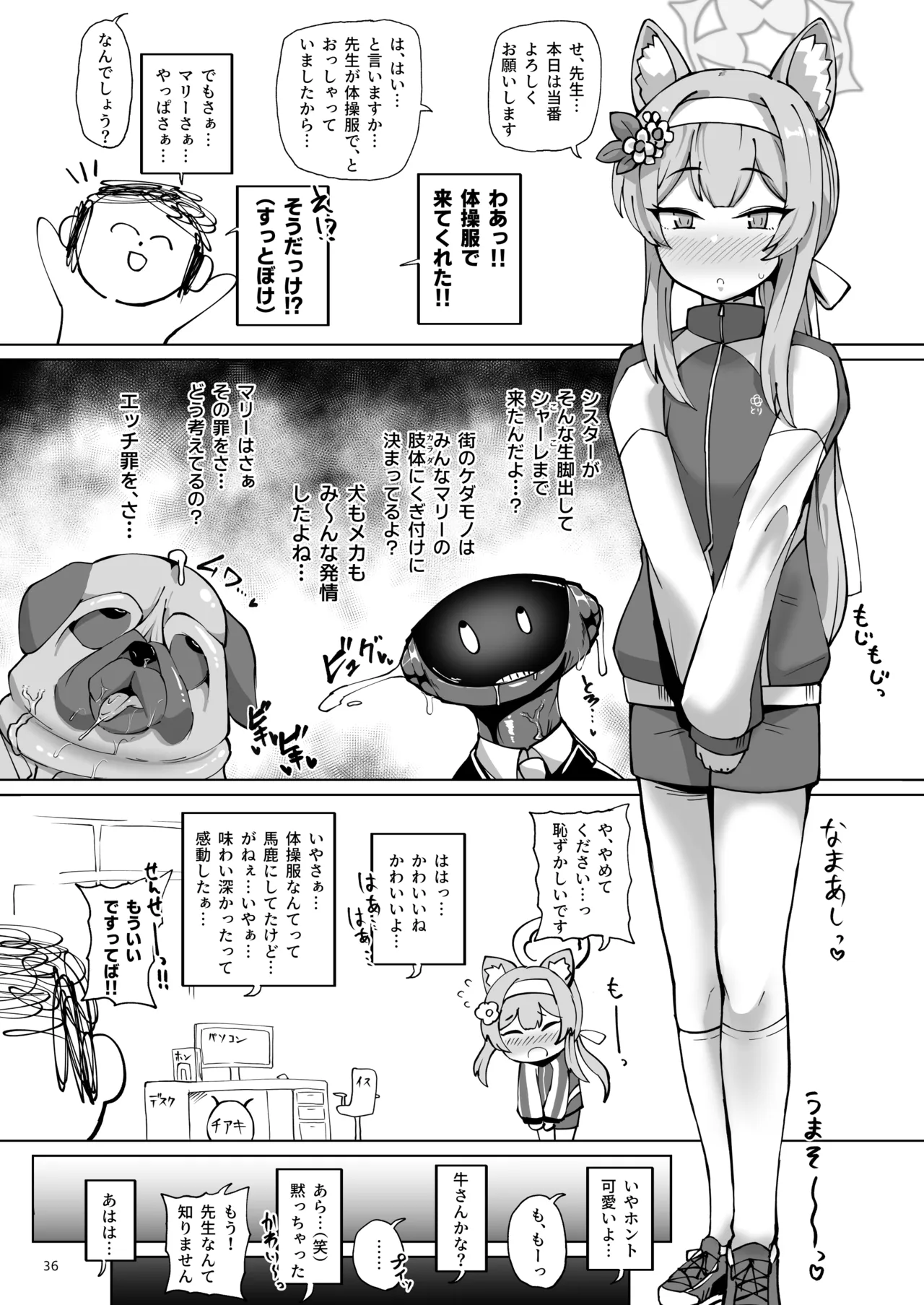 ブルアカちんちんケツ穴部 Page.35