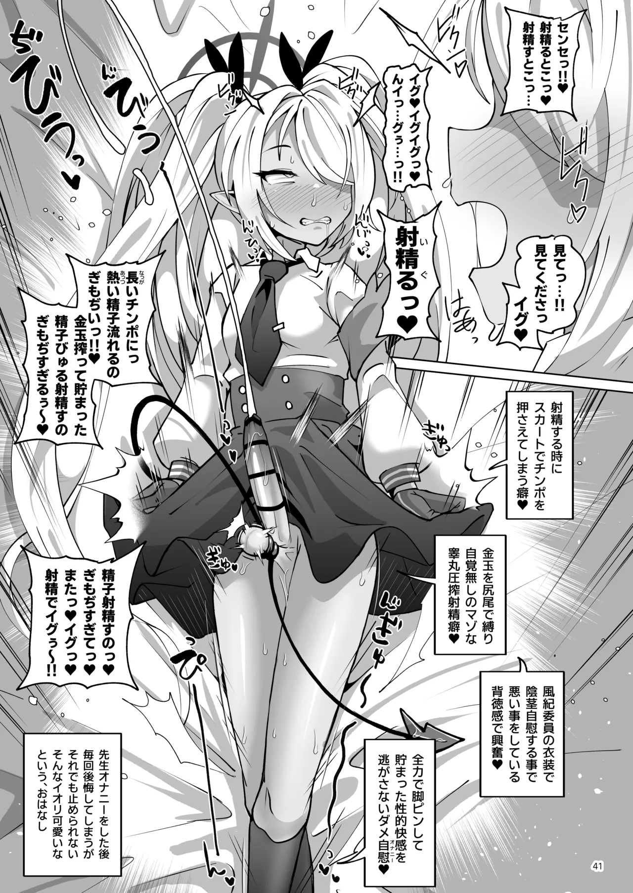 ブルアカちんちんケツ穴部 Page.40