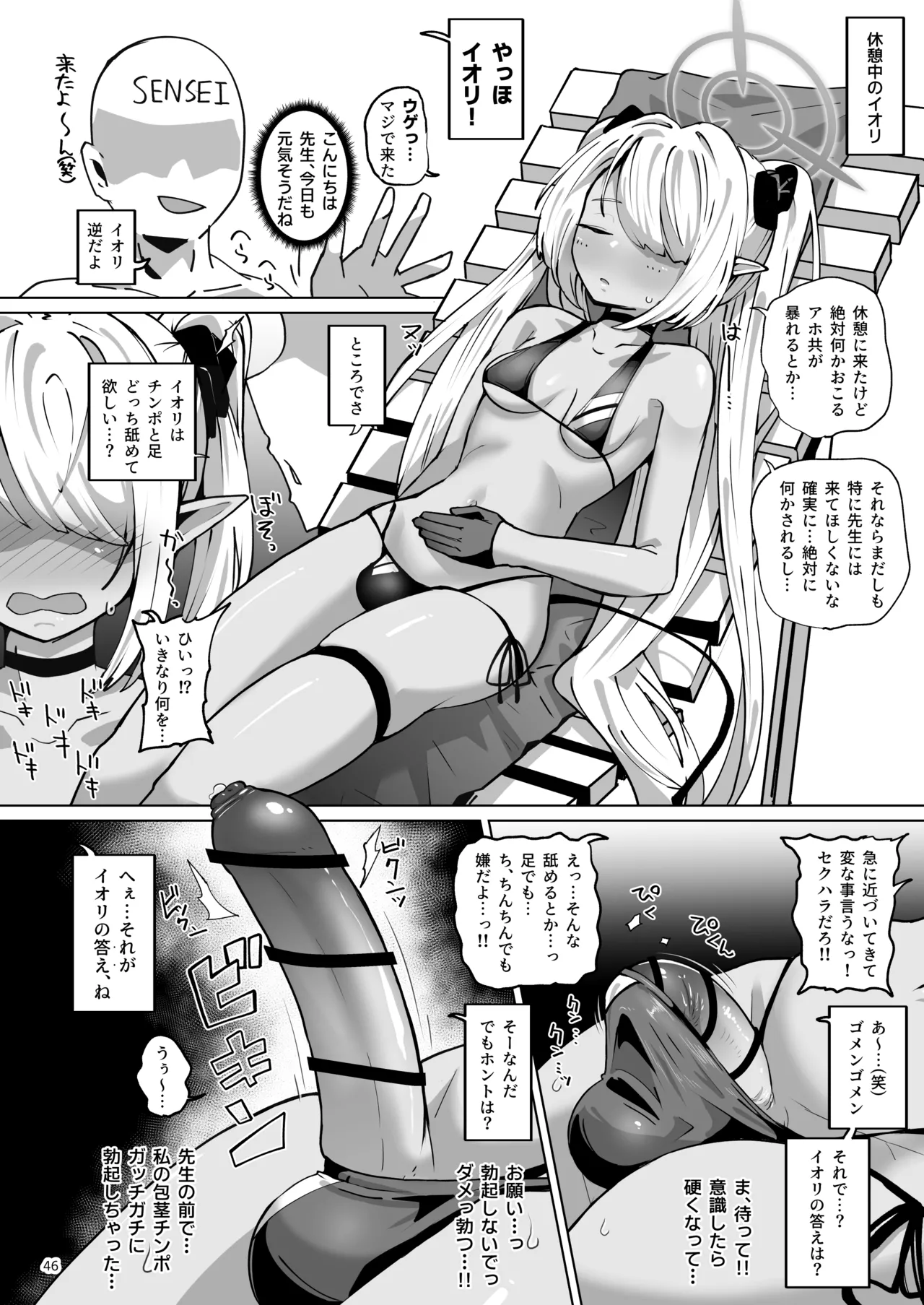 ブルアカちんちんケツ穴部 Page.45
