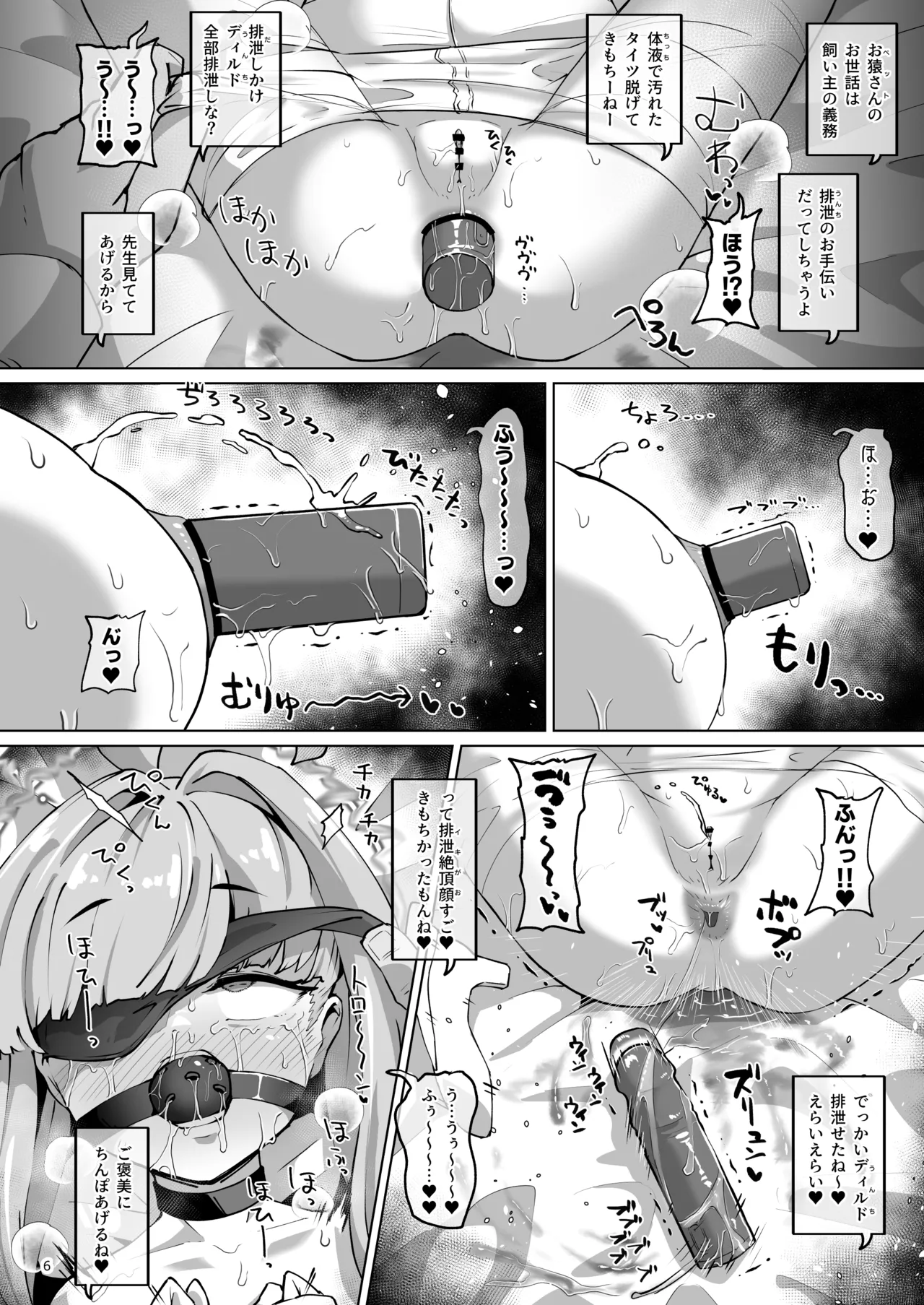 ブルアカちんちんケツ穴部 Page.5