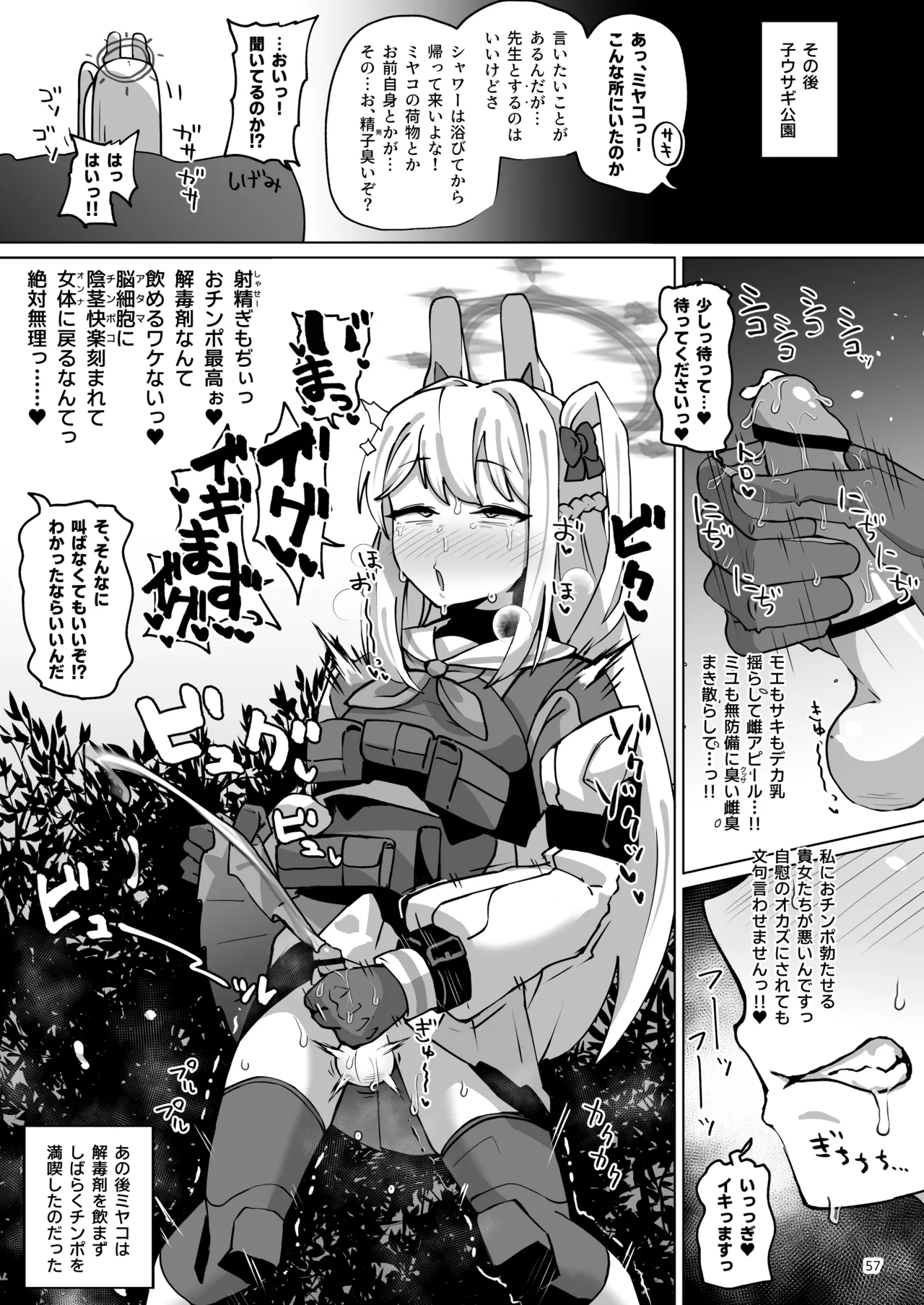 ブルアカちんちんケツ穴部 Page.56