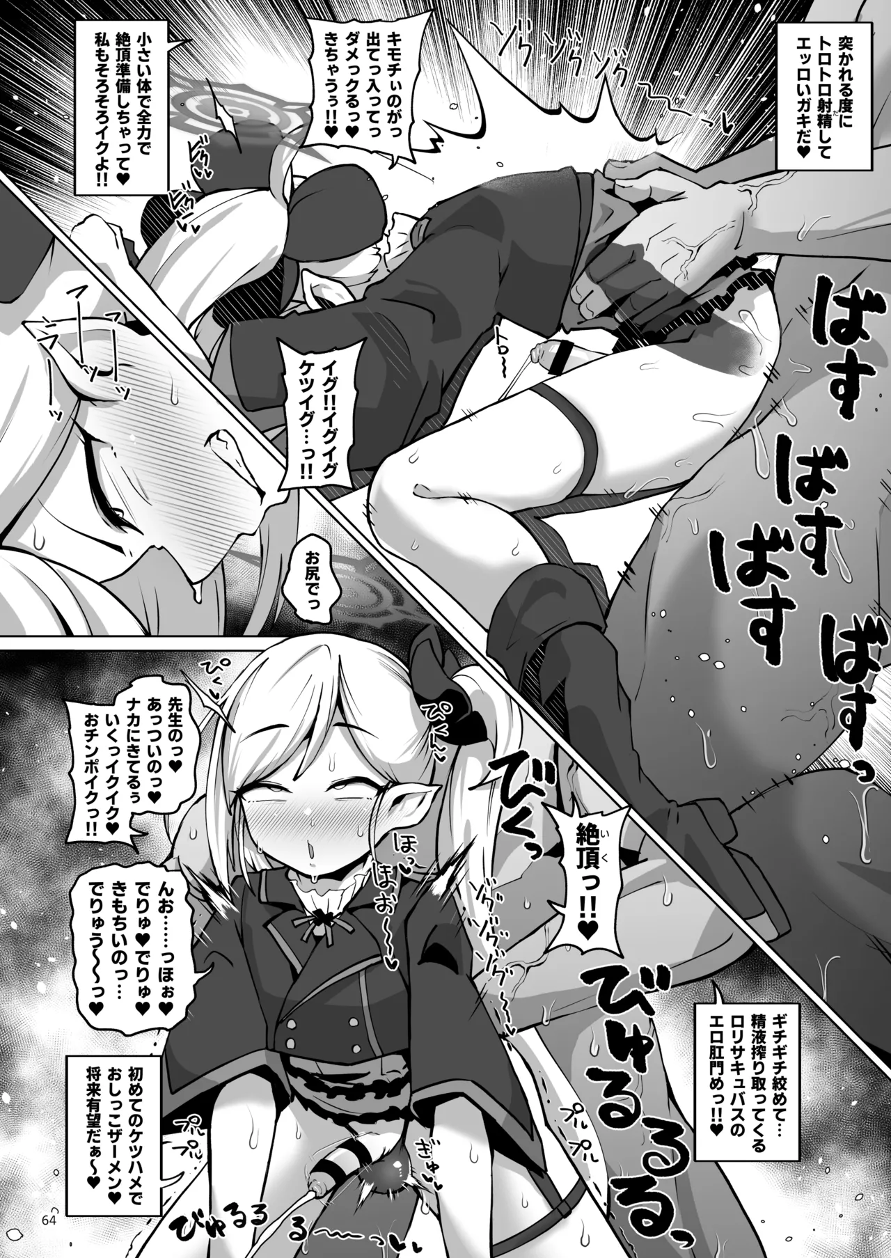 ブルアカちんちんケツ穴部 Page.63
