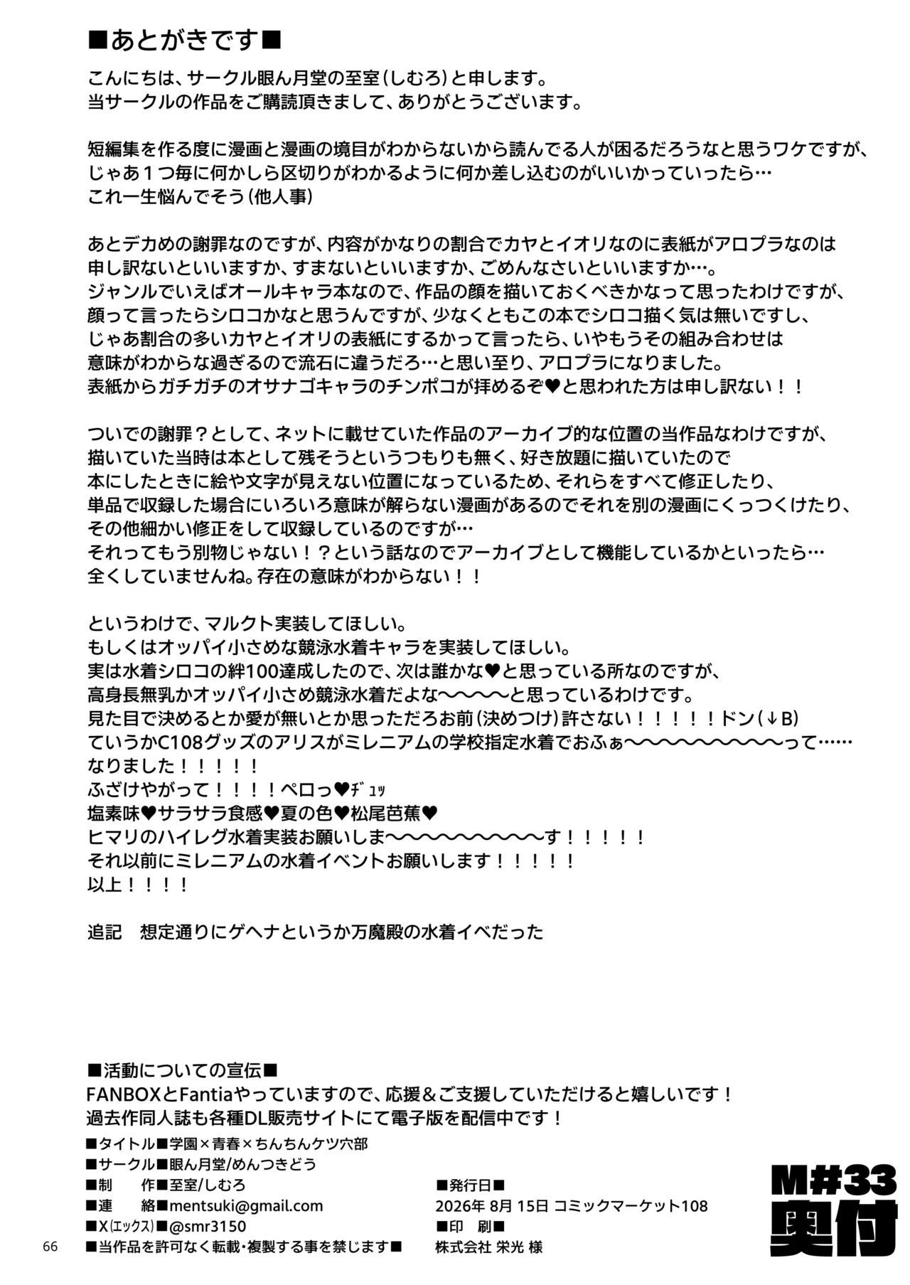 ブルアカちんちんケツ穴部 Page.65