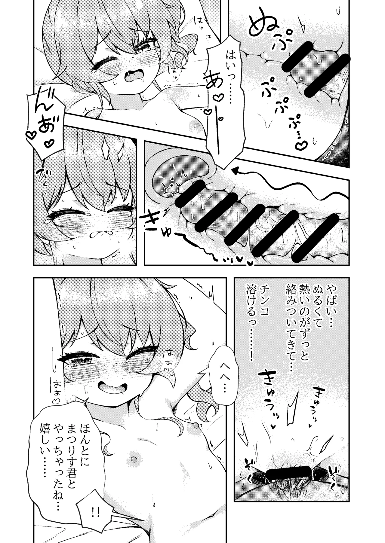 まちゅが今日もうちにいる！ Page.14