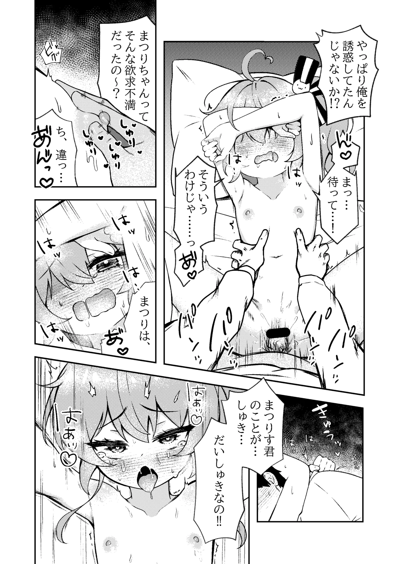 まちゅが今日もうちにいる！ Page.15