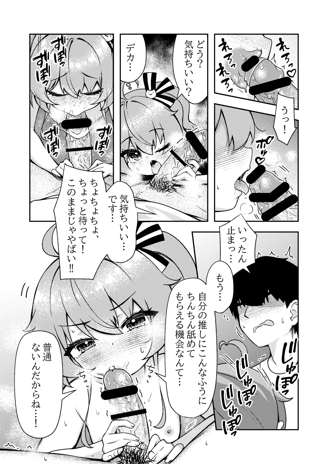 まちゅが今日もうちにいる！ Page.19