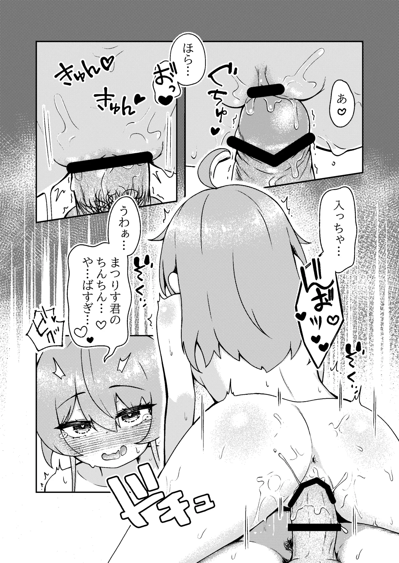 まちゅが今日もうちにいる！ Page.21