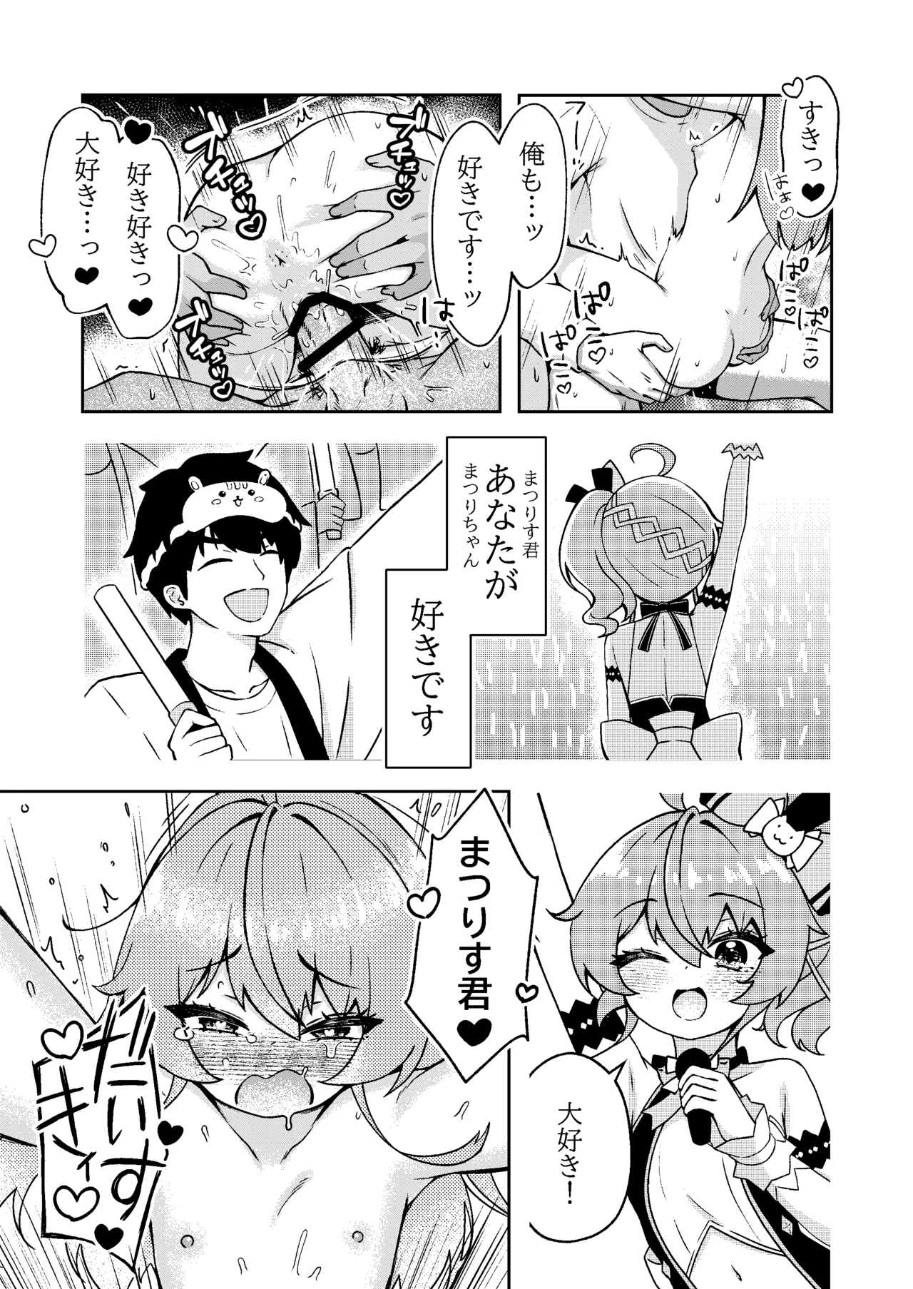 まちゅが今日もうちにいる！ Page.25