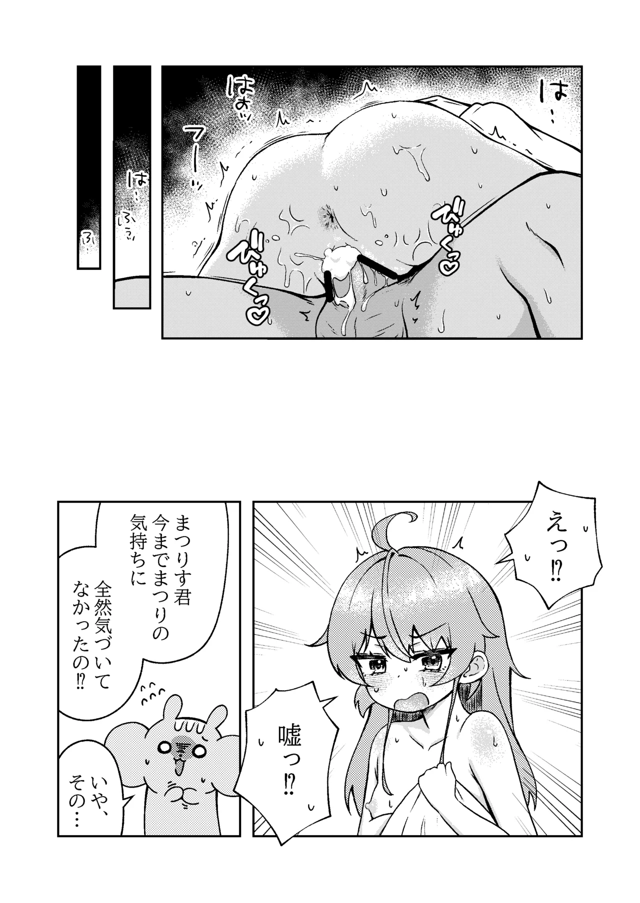 まちゅが今日もうちにいる！ Page.27