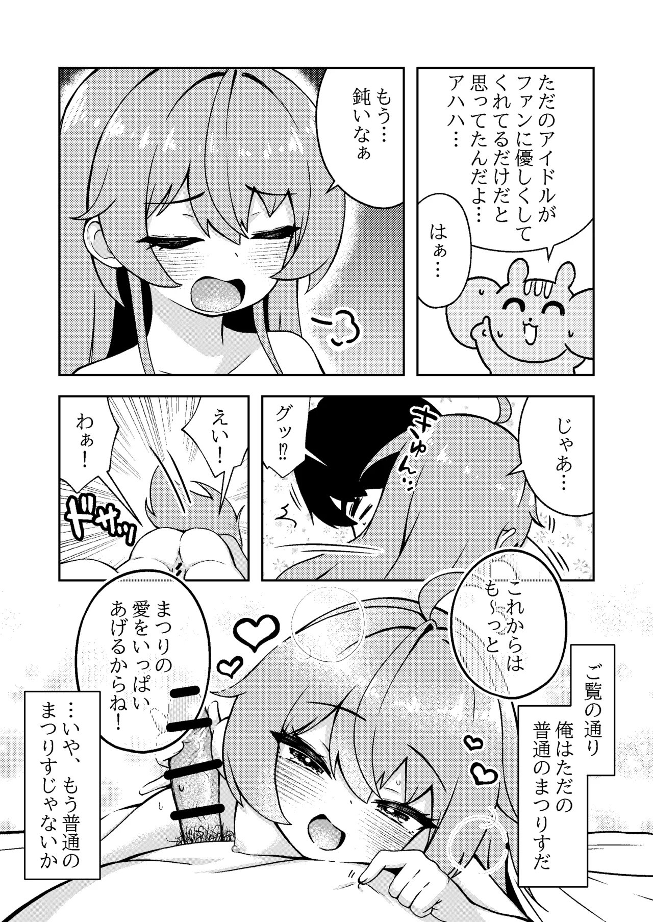 まちゅが今日もうちにいる！ Page.28