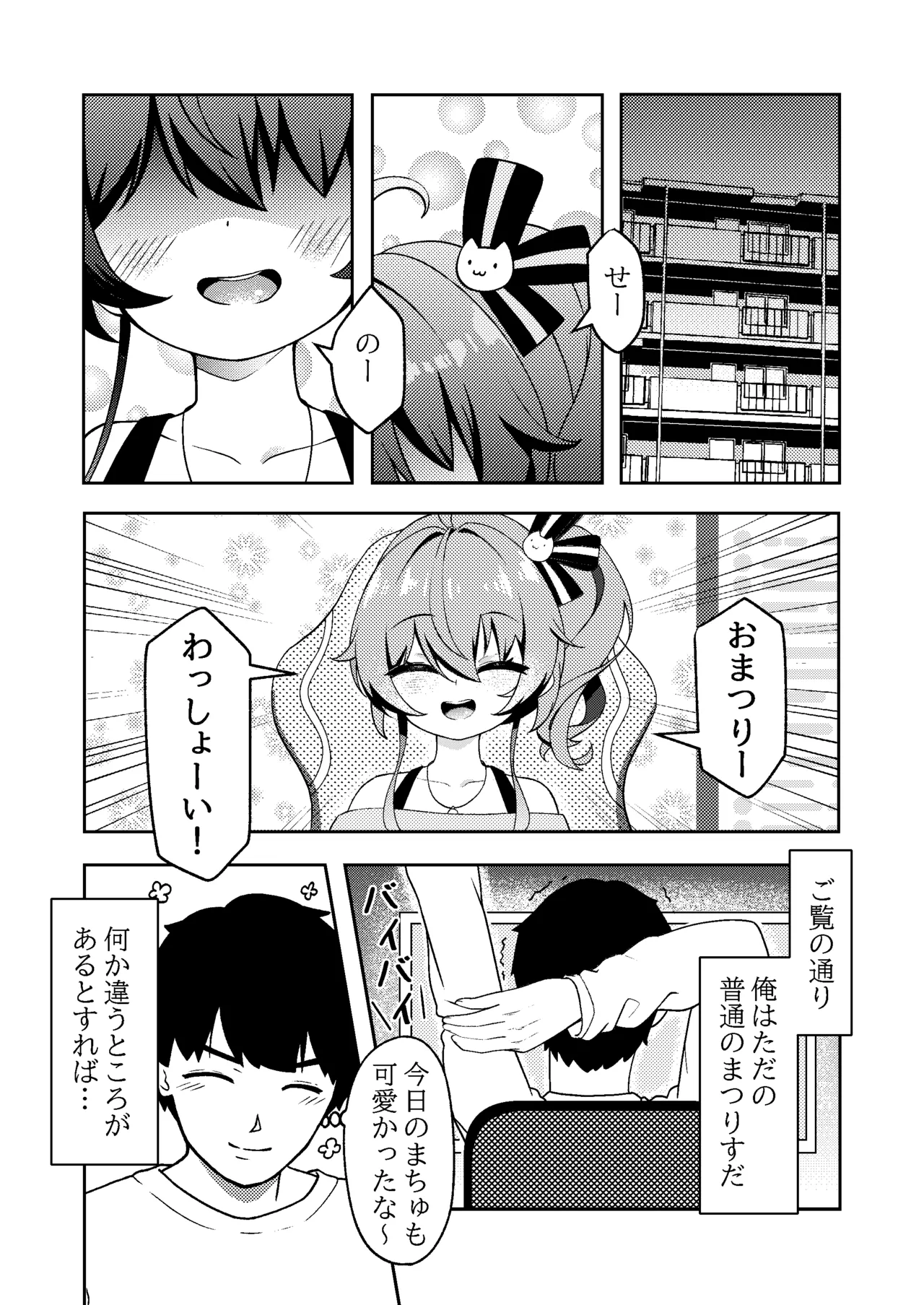 まちゅが今日もうちにいる！ Page.4