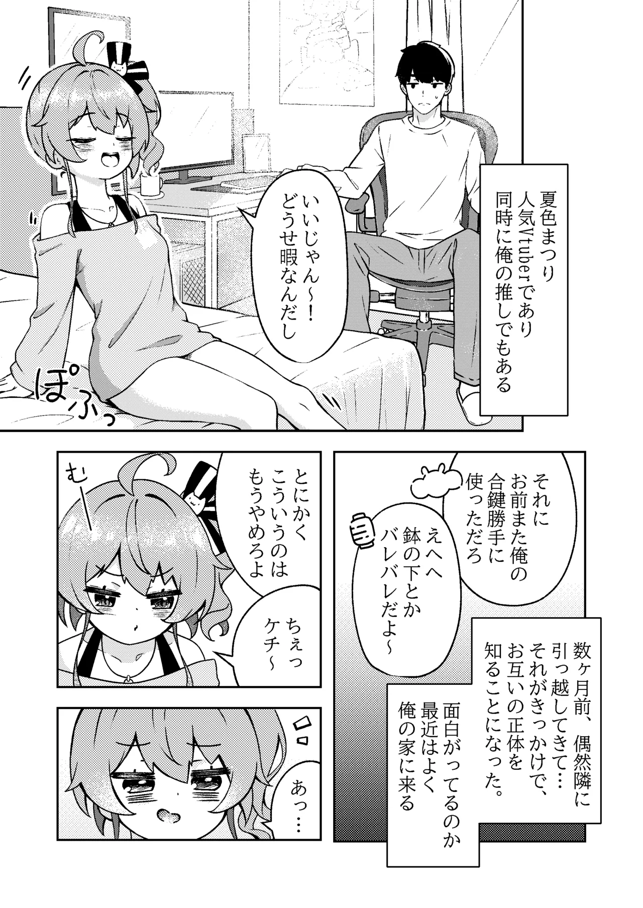 まちゅが今日もうちにいる！ Page.6