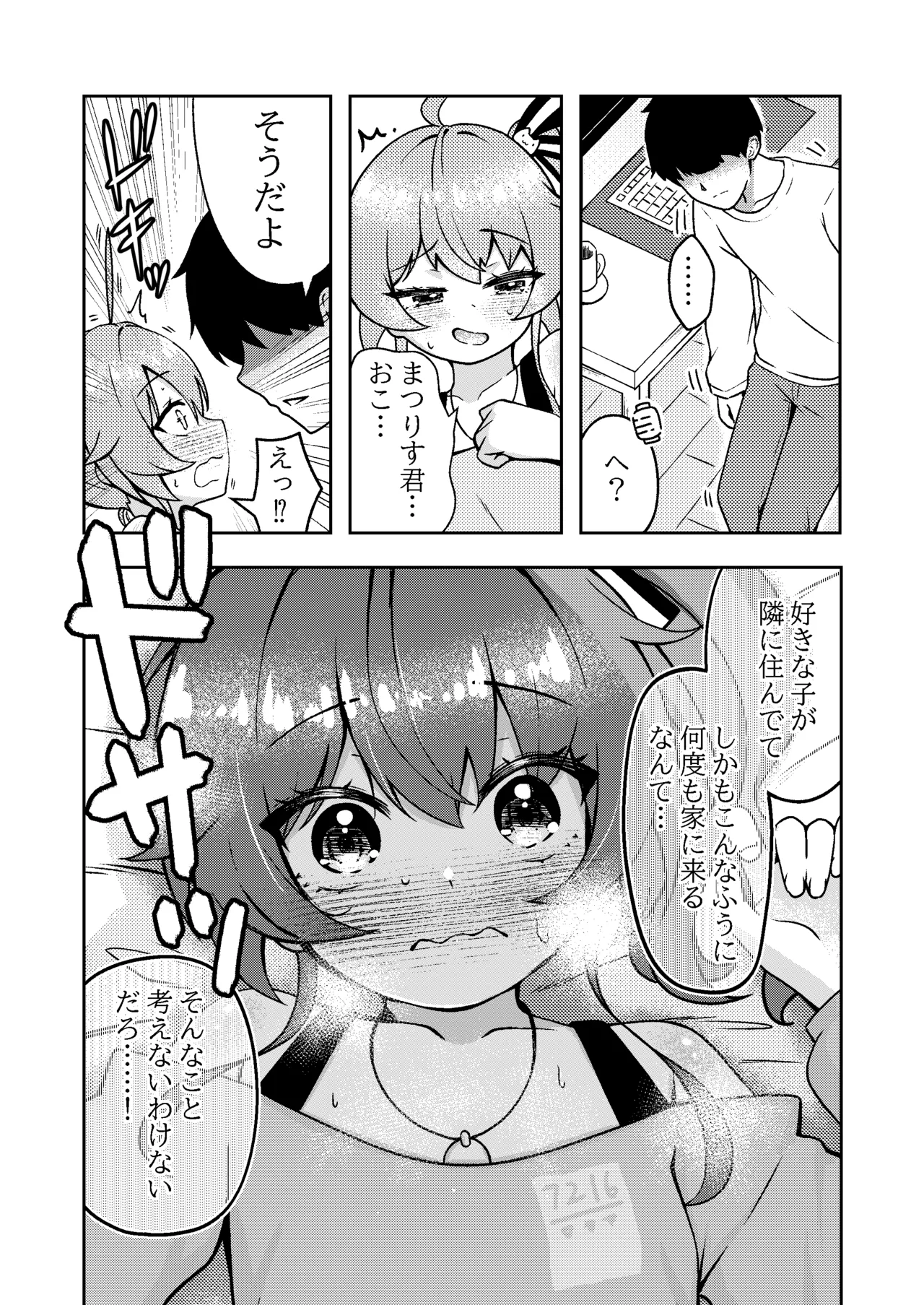 まちゅが今日もうちにいる！ Page.8