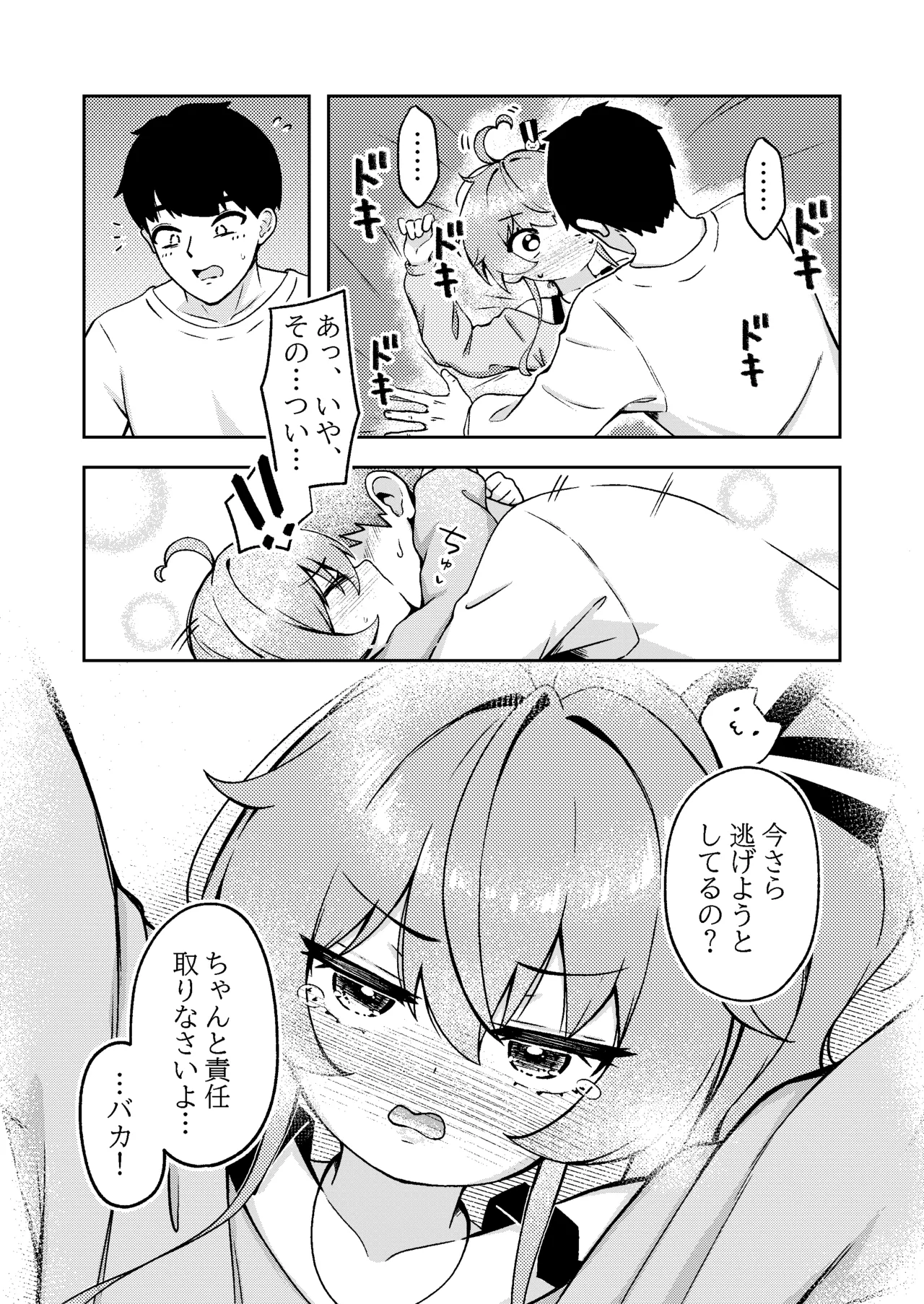 まちゅが今日もうちにいる！ Page.9