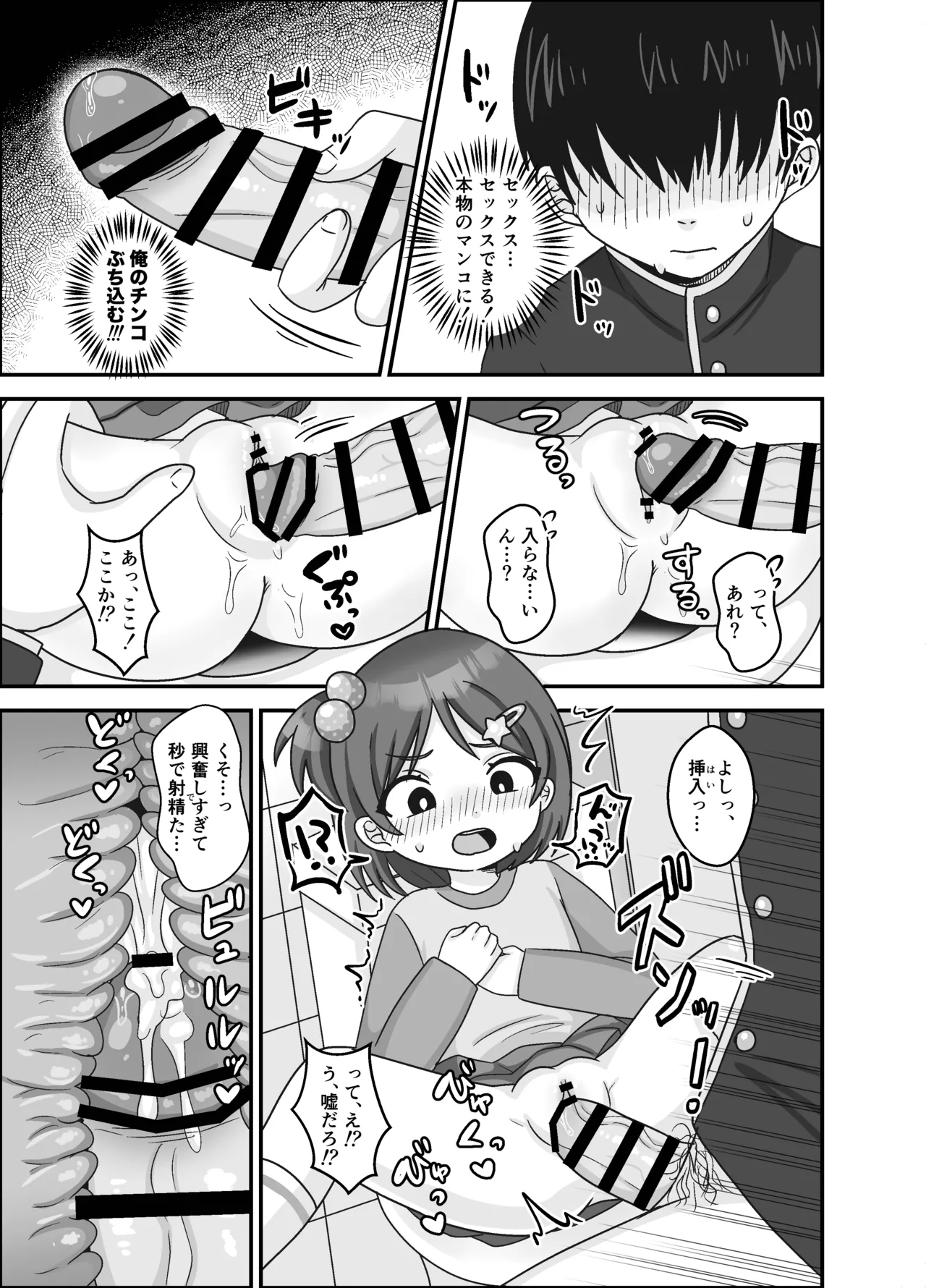 近所の女の子で遊ぼ！ Page.11