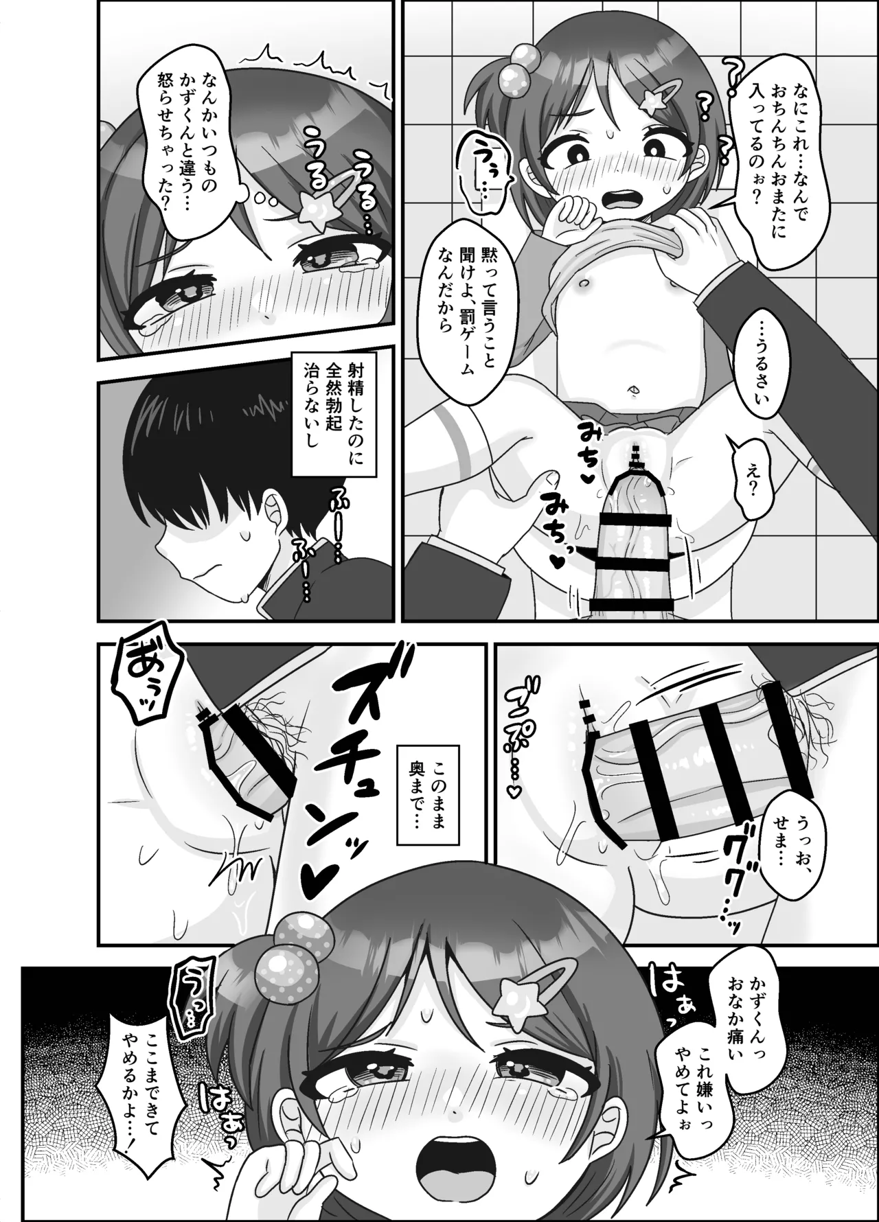 近所の女の子で遊ぼ！ Page.12