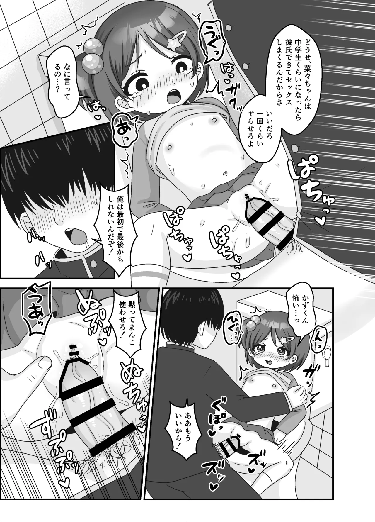 近所の女の子で遊ぼ！ Page.13