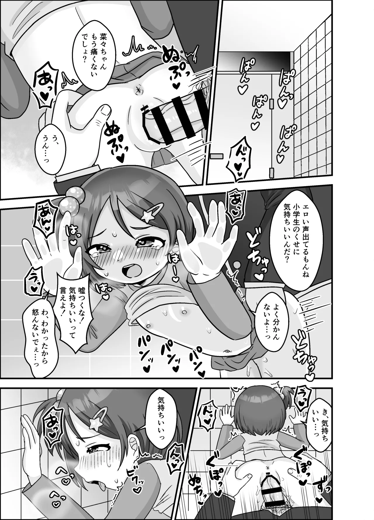 近所の女の子で遊ぼ！ Page.15