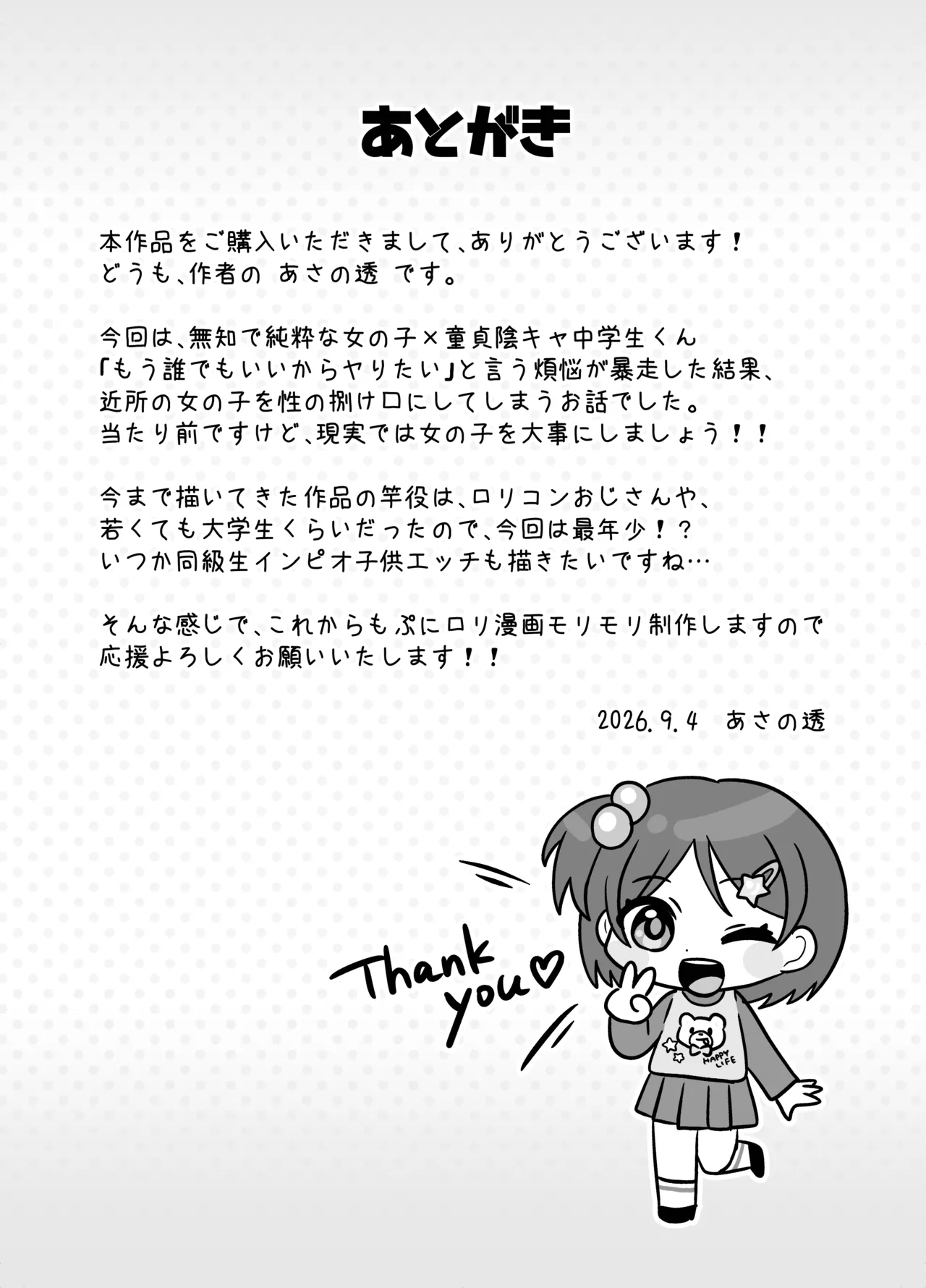 近所の女の子で遊ぼ！ Page.19