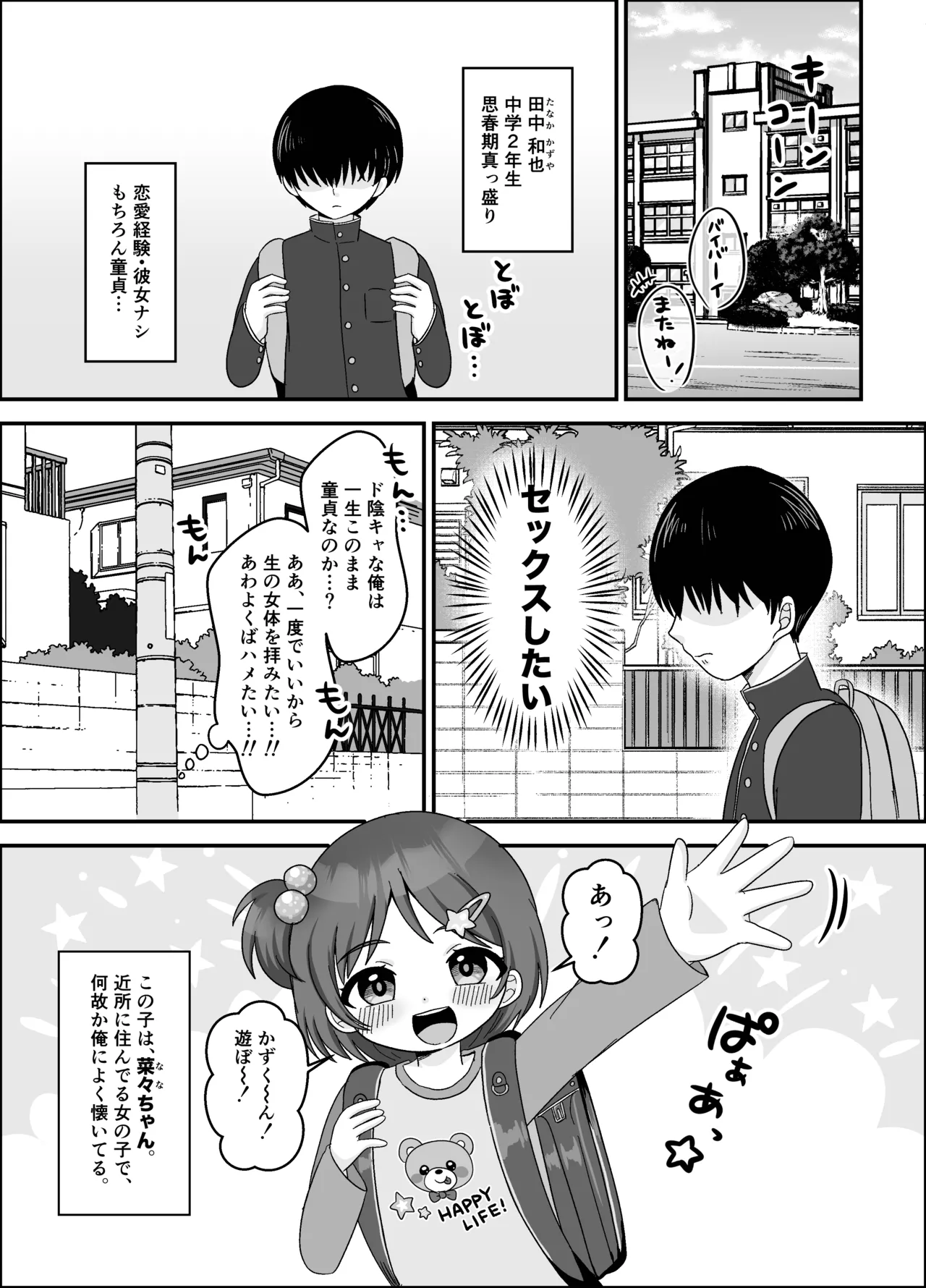 近所の女の子で遊ぼ！ Page.3