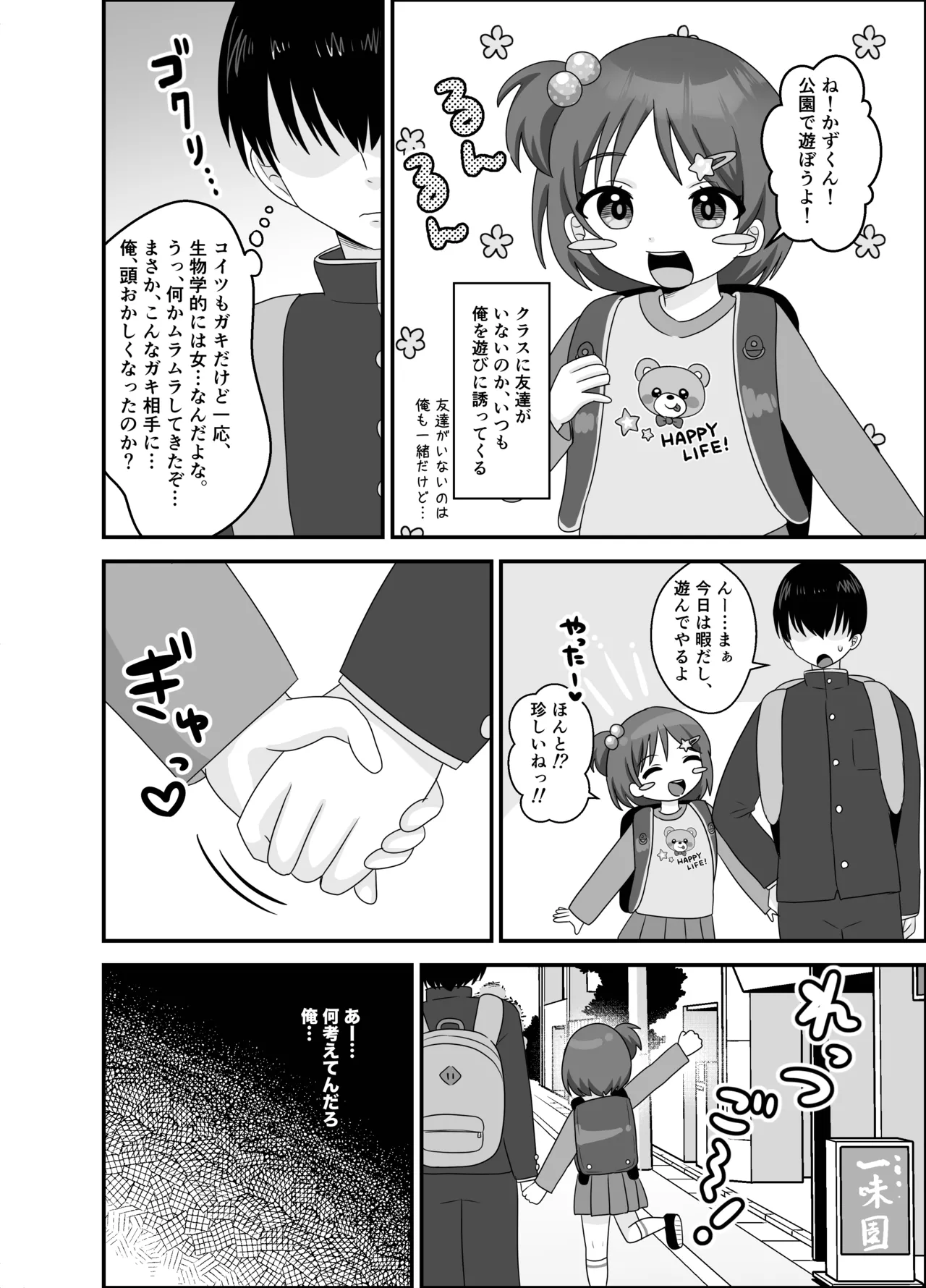 近所の女の子で遊ぼ！ Page.4