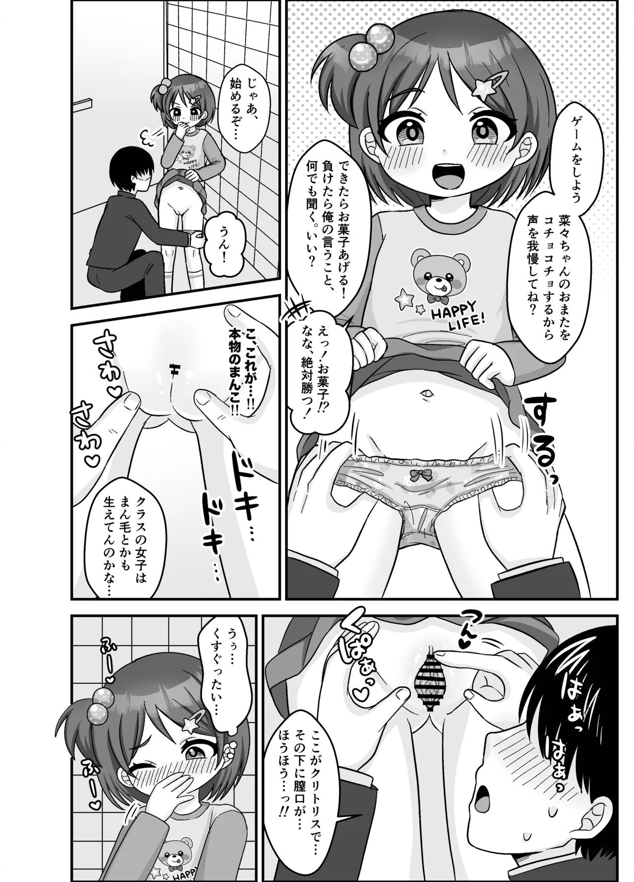 近所の女の子で遊ぼ！ Page.6